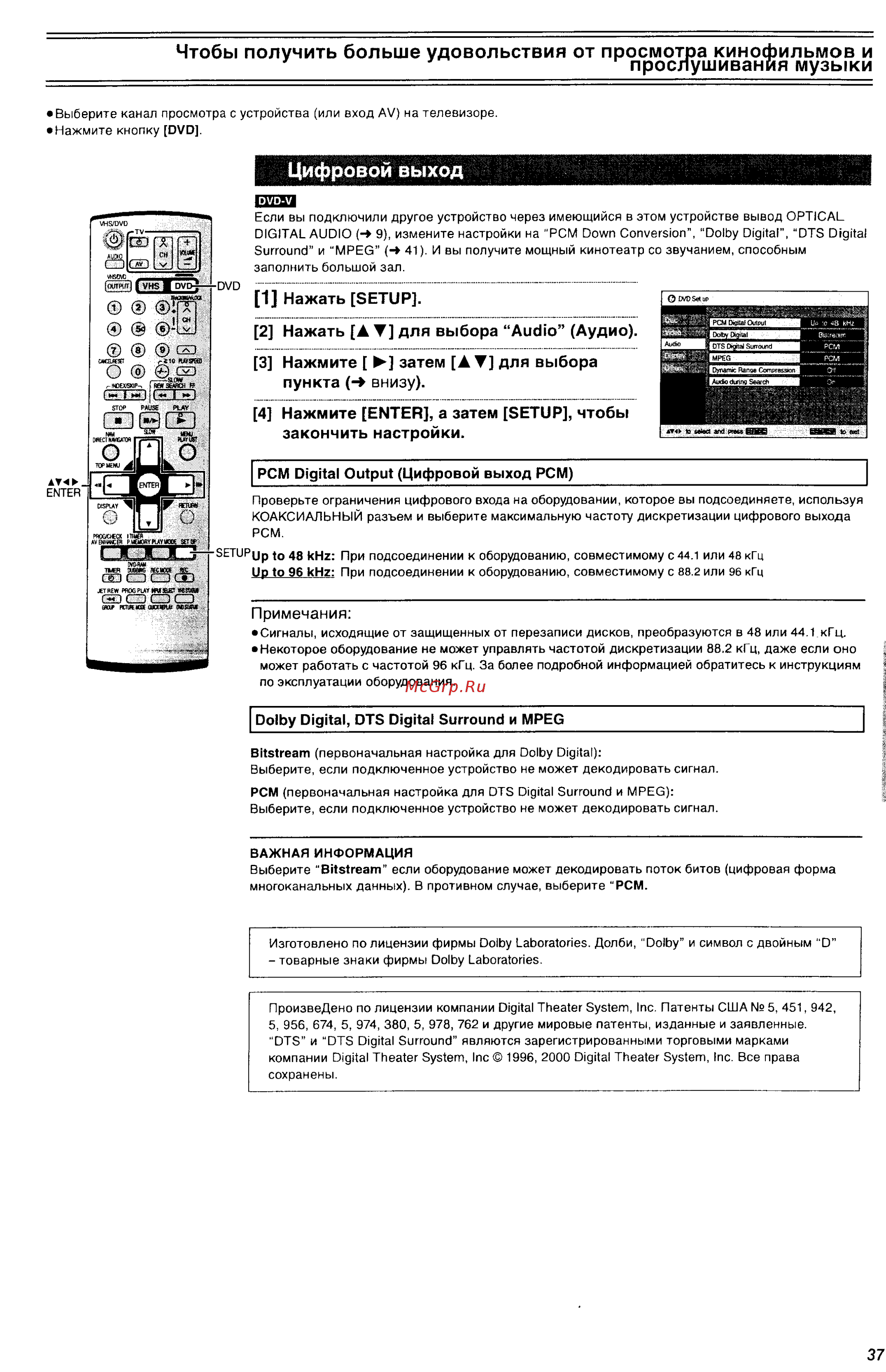 Panasonic NV-VP32 EE-S [38/48] Цифровой выход
