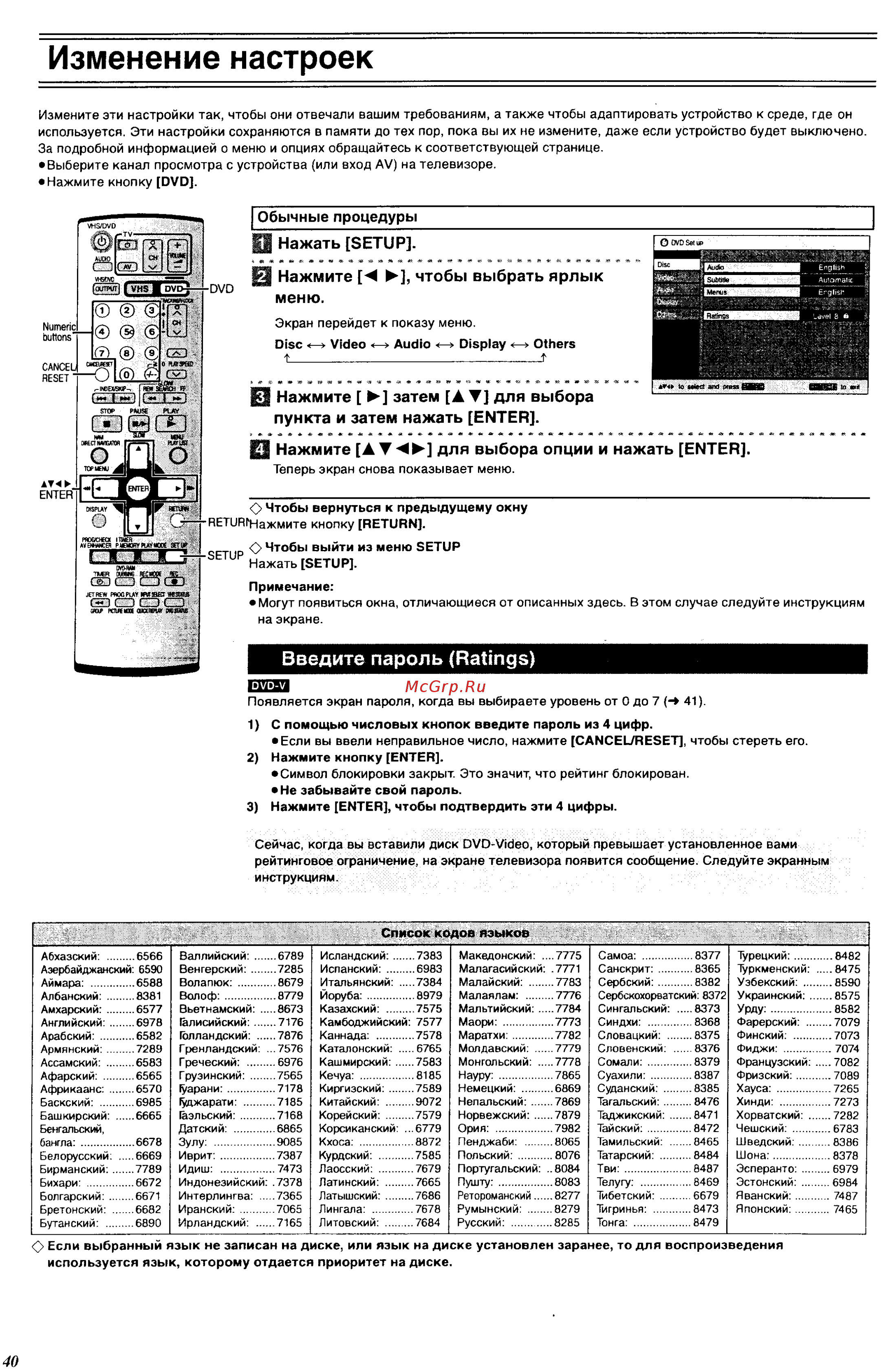 Panasonic NV-VP32 EE-S [41/48] Изменение настроек