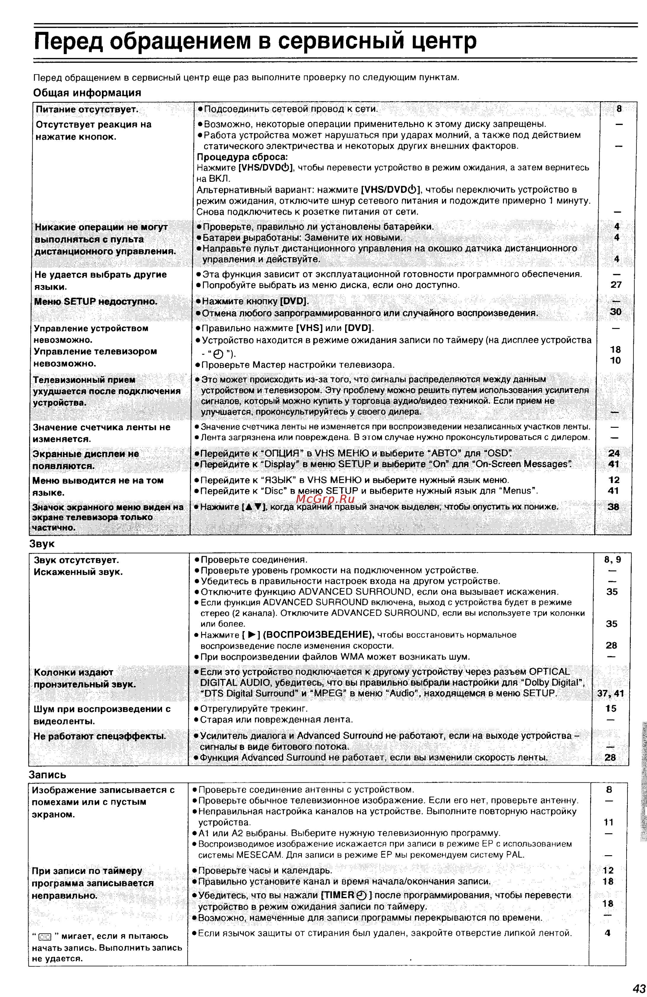 Panasonic NV-VP32 EE [44/48] Перед обращением в сервисный центр