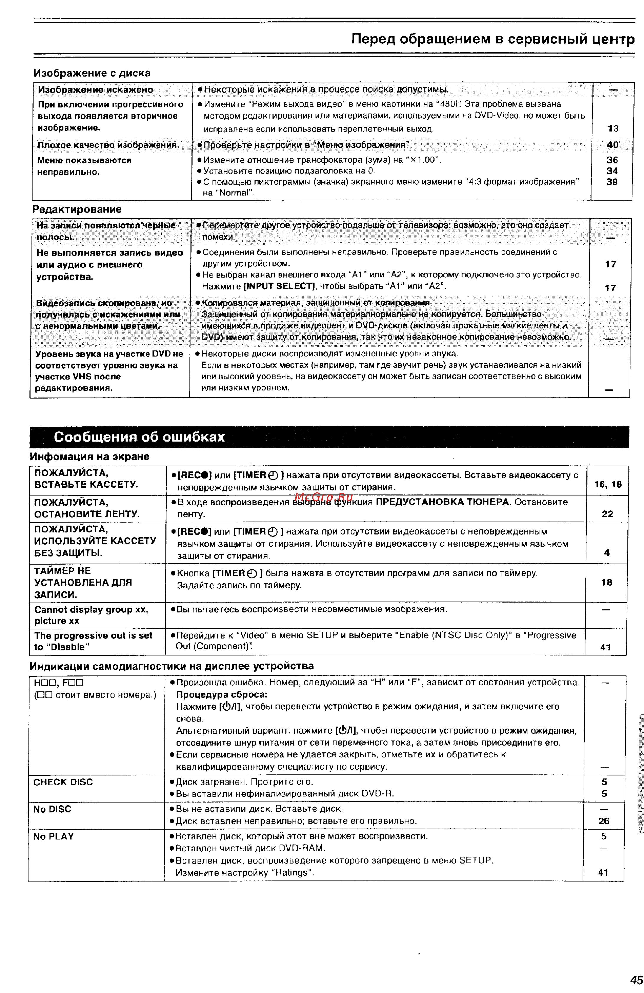 Panasonic NV-VP32 EE-S [46/48] Перед обращением в сервисный центр