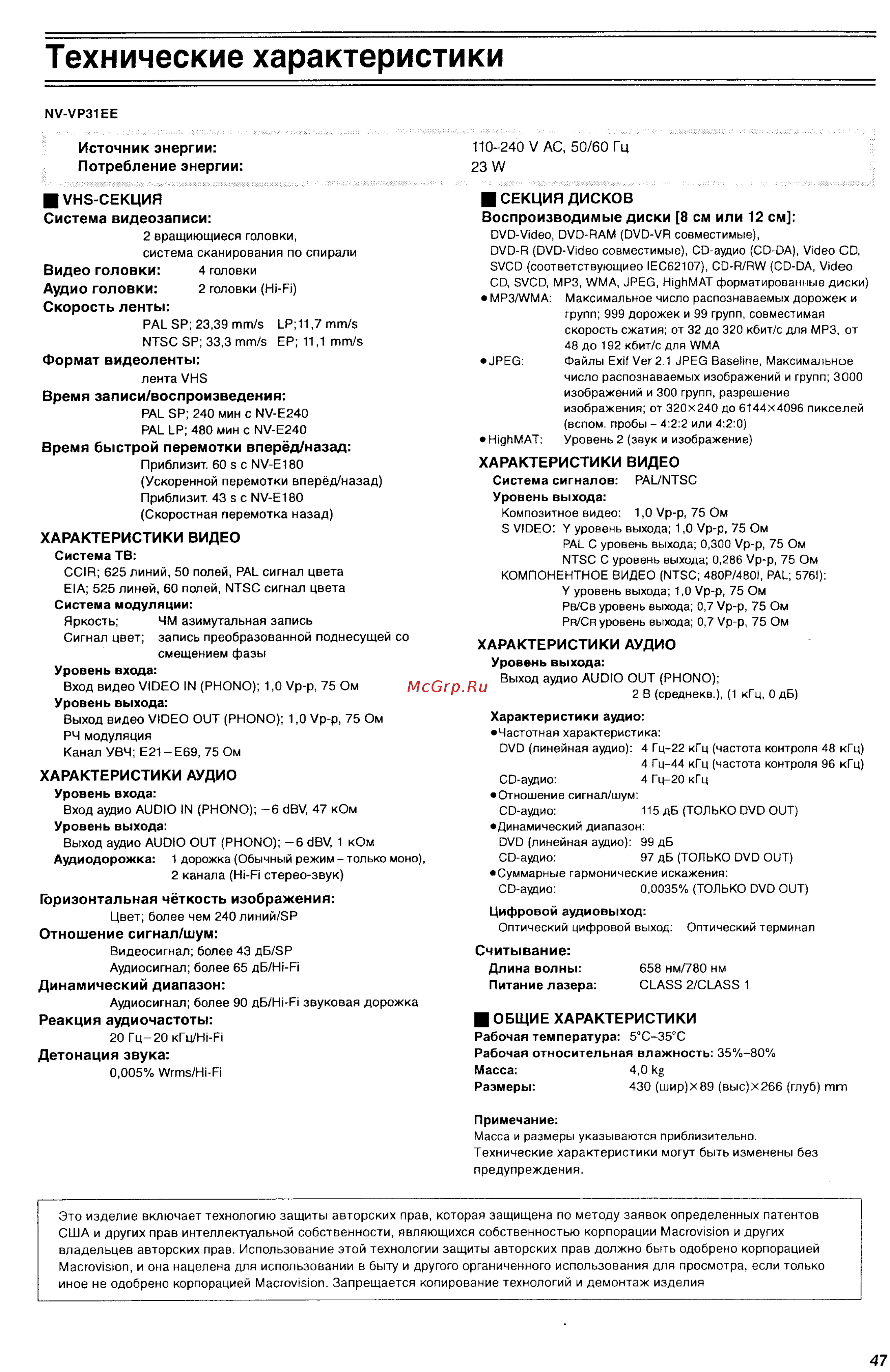 Panasonic NV-VP32 EE [48/48] Технические характеристики