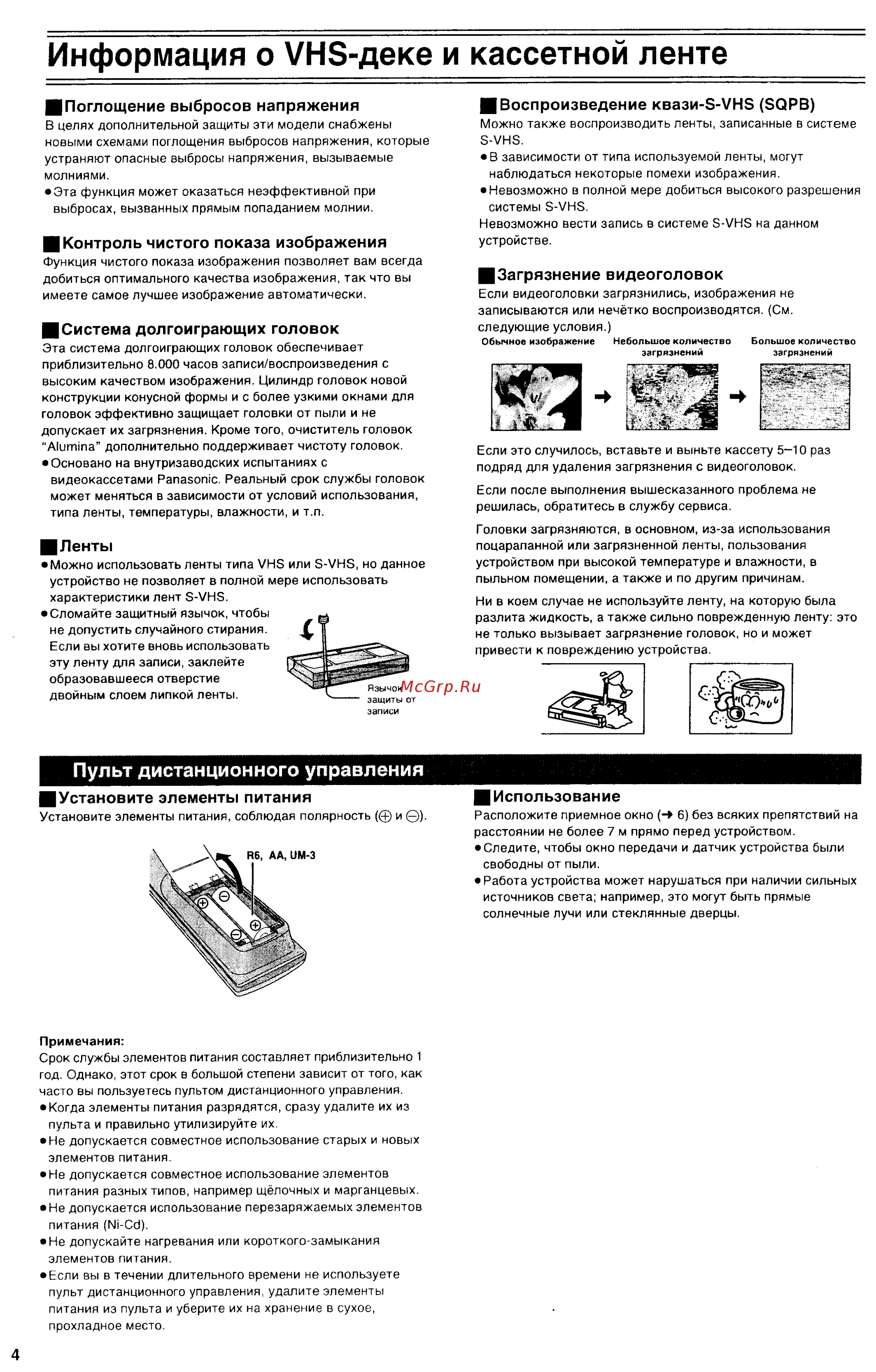 Panasonic NV-VP32 EE [5/48] Информация о vhs деке и кассетной ленте