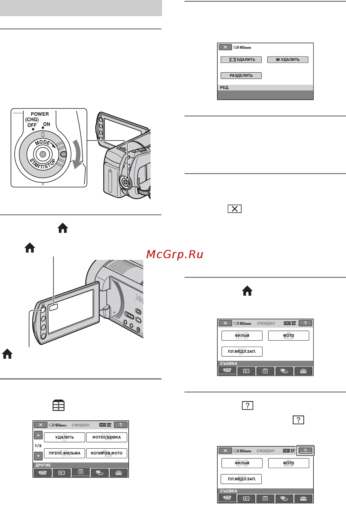 Sony HDR-SR10E [16/142] Использование home menu