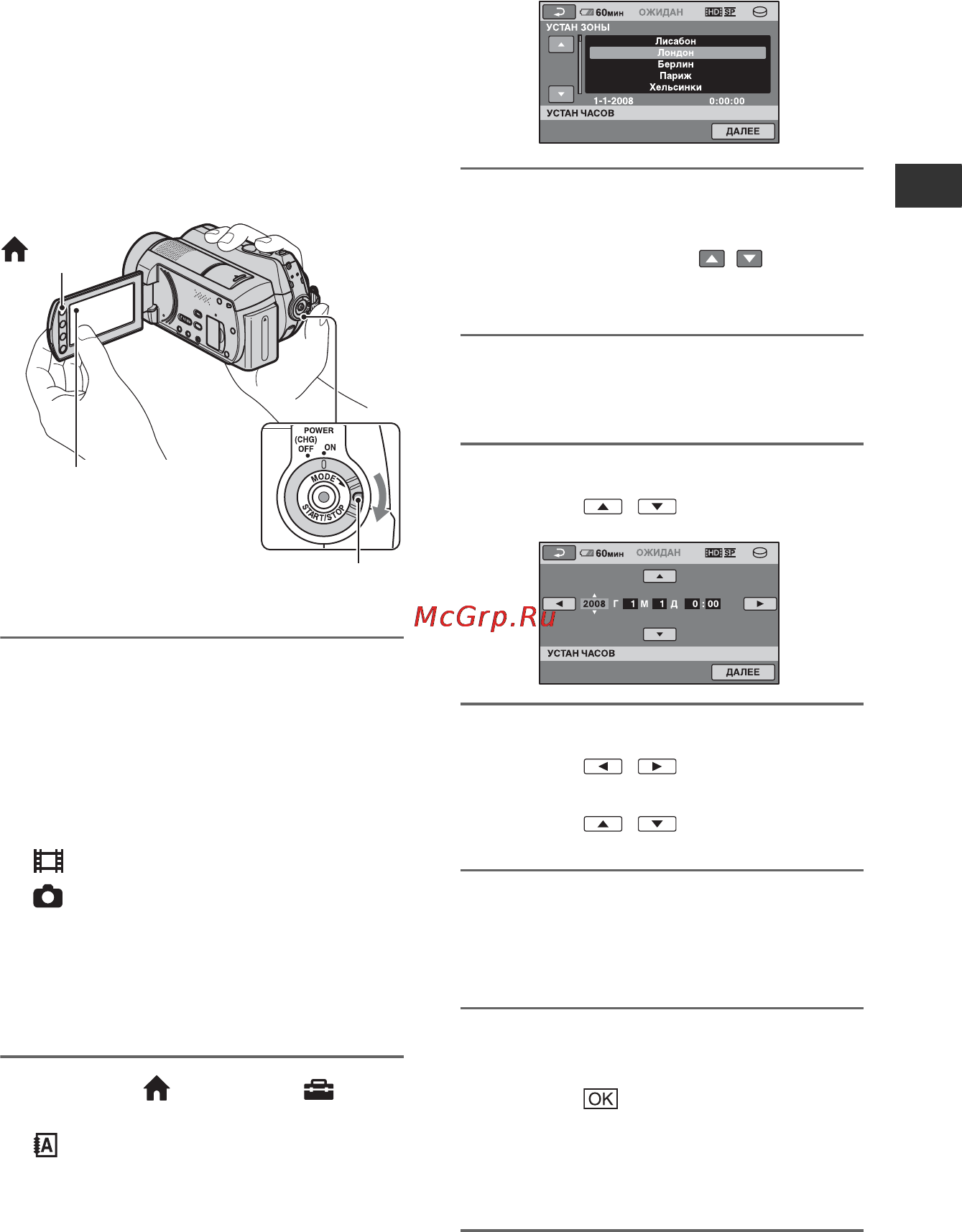Sony HDR-SR10E [23/142] Пункт 3 включение питания и установка времени и даты