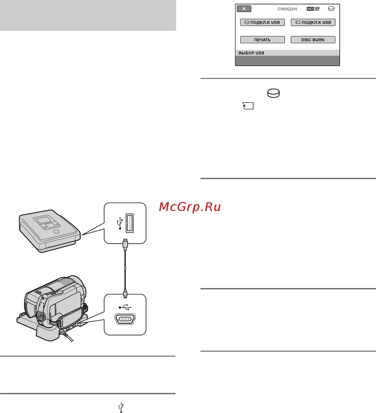 Sony HDR-SR10E [68/142] Подключение с помощью кабеля usb
