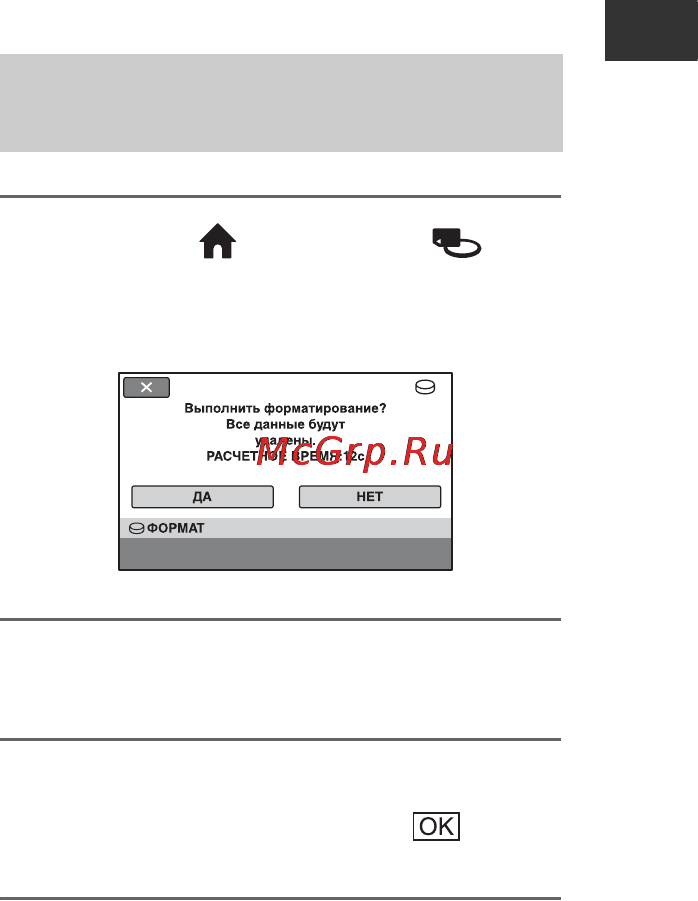Sony HDR-SR10E [73/142] Форматирование жесткого диска