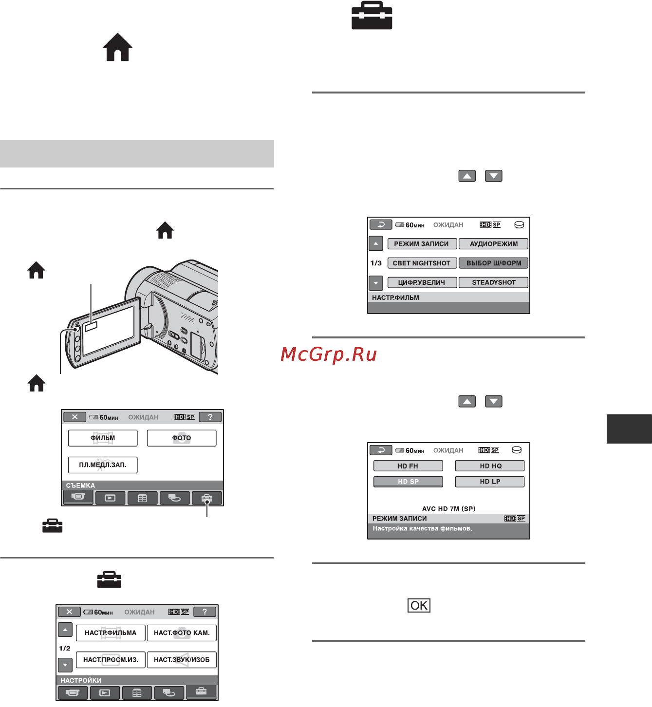 Sony HDR-SR10E [77/142] Использование категории настройки в меню home menu