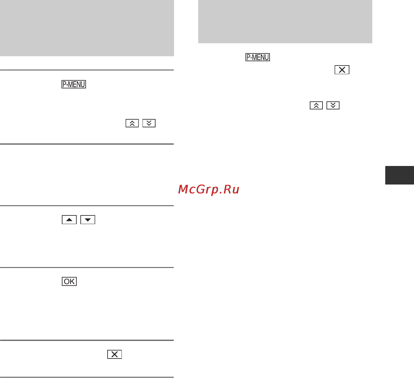 Sony HDR-HC5E [69/128] Изменение порядка элементов меню отображаемых в персональном меню