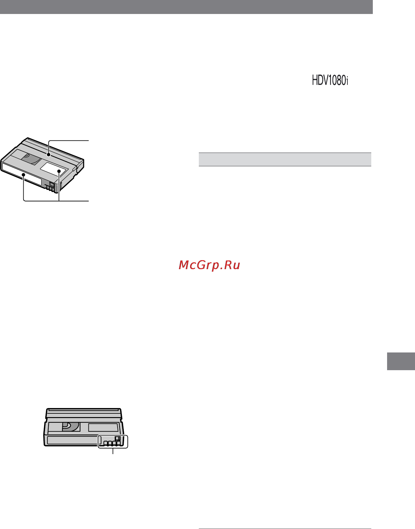 Sony HDR-HC1E [109/128] После использования кассеты во избежание искажения звука или изображения перемотайте кассету на начало затем положите кассету в футляр и храните ее в вертикальном положении