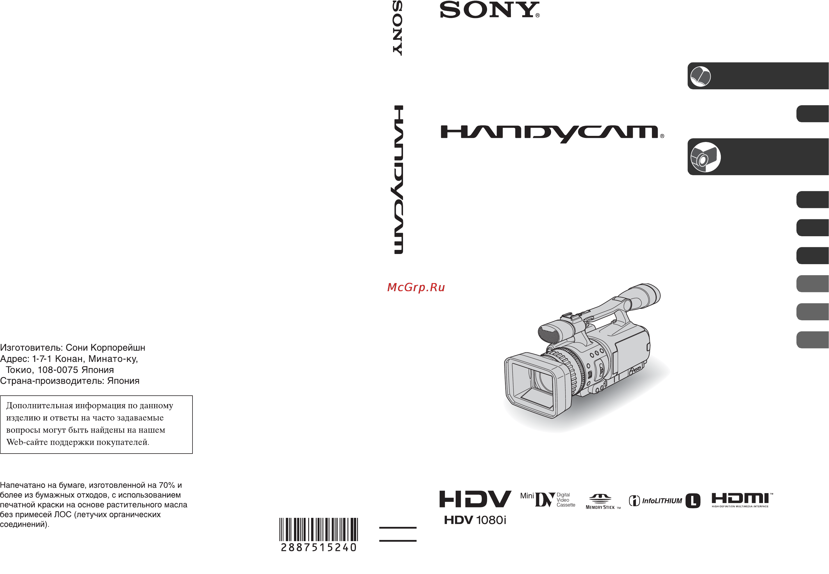 Sony HDR-FX7E Инструкция по эксплуатации онлайн