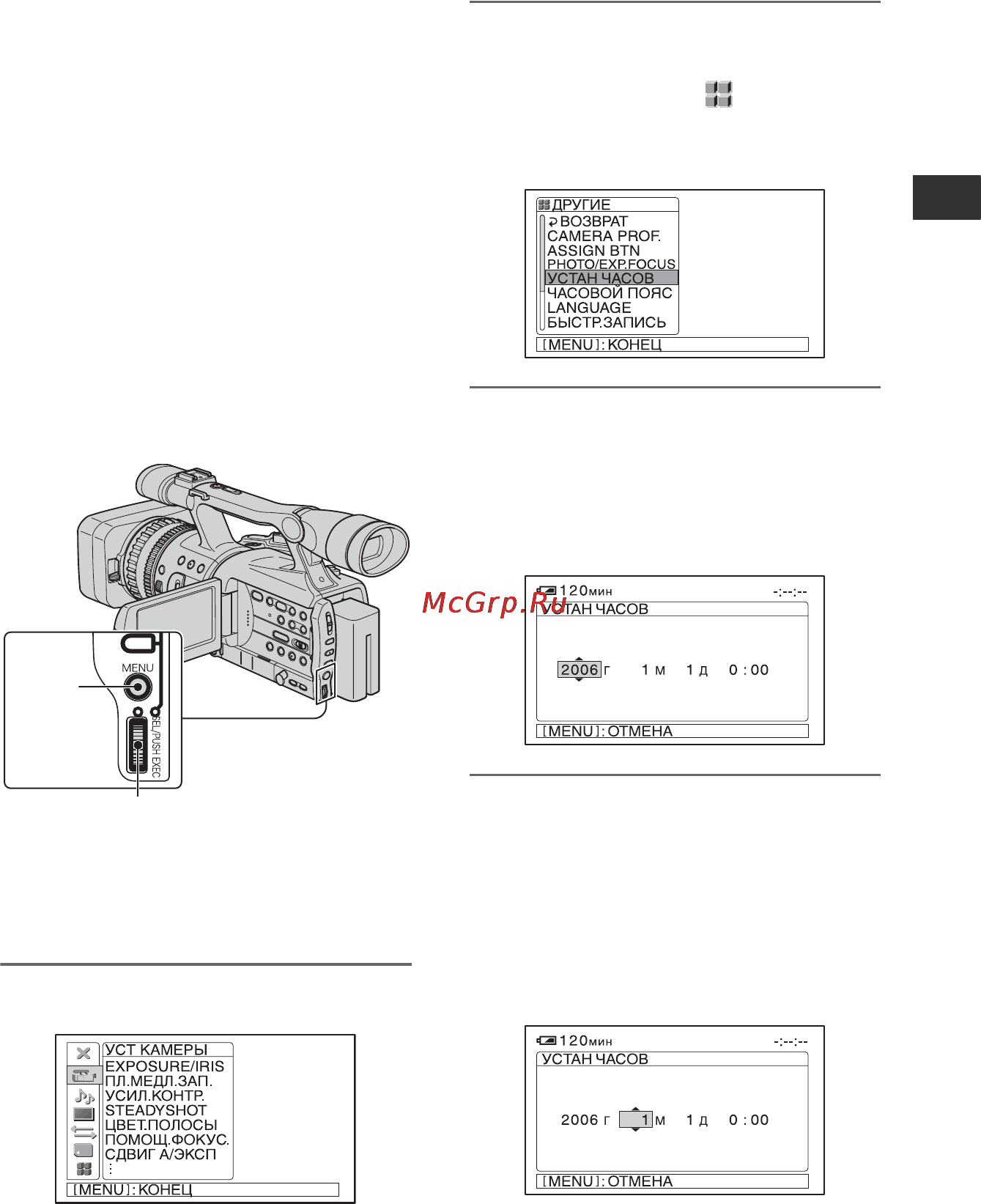 Sony HDR-FX7E [21/139] Шаг 6 установка даты и времени