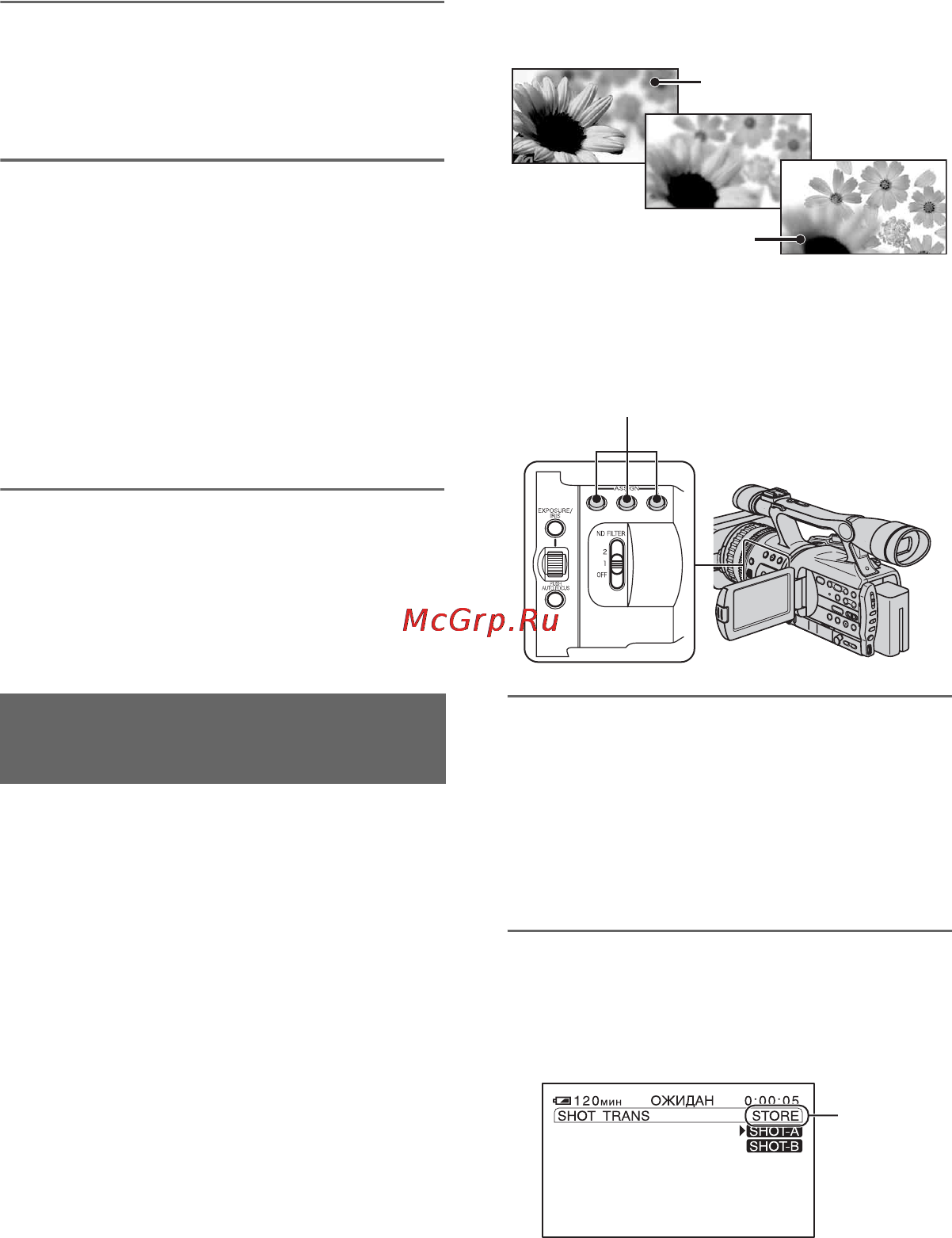Sony HDR-FX7E [44/139] Использование функции плавный переход