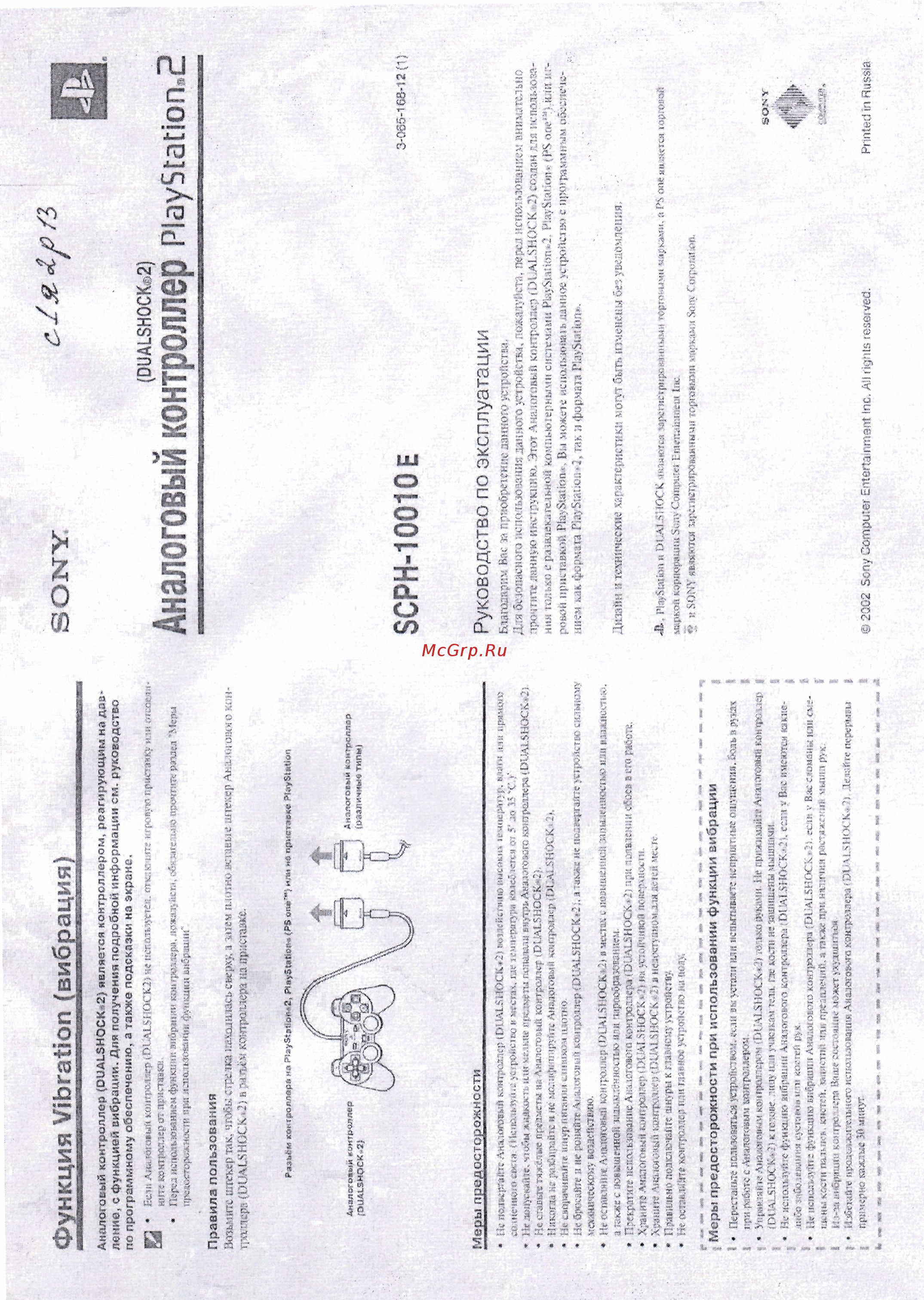Sony Dual Shock 2 Black Инструкция по эксплуатации онлайн