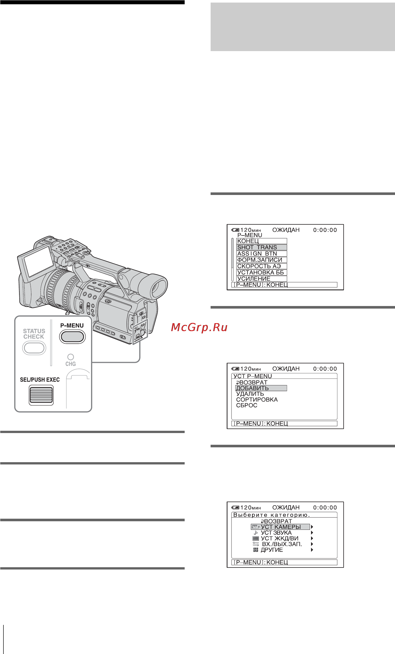 Sony HDR-FX1E [74/132] Настройка персонального меню