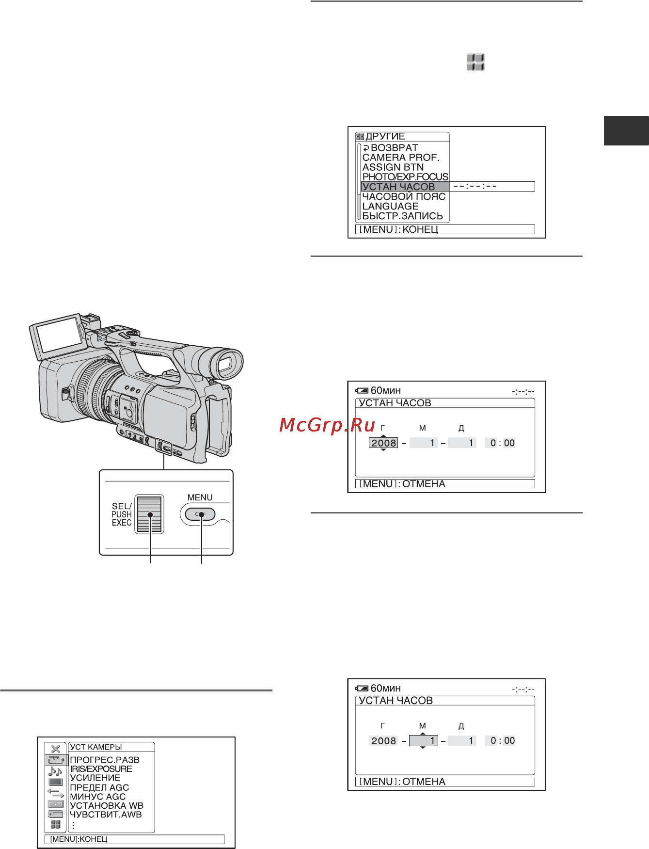 Sony HDR-FX1000E [23/151] Шаг 6 установка даты и времени