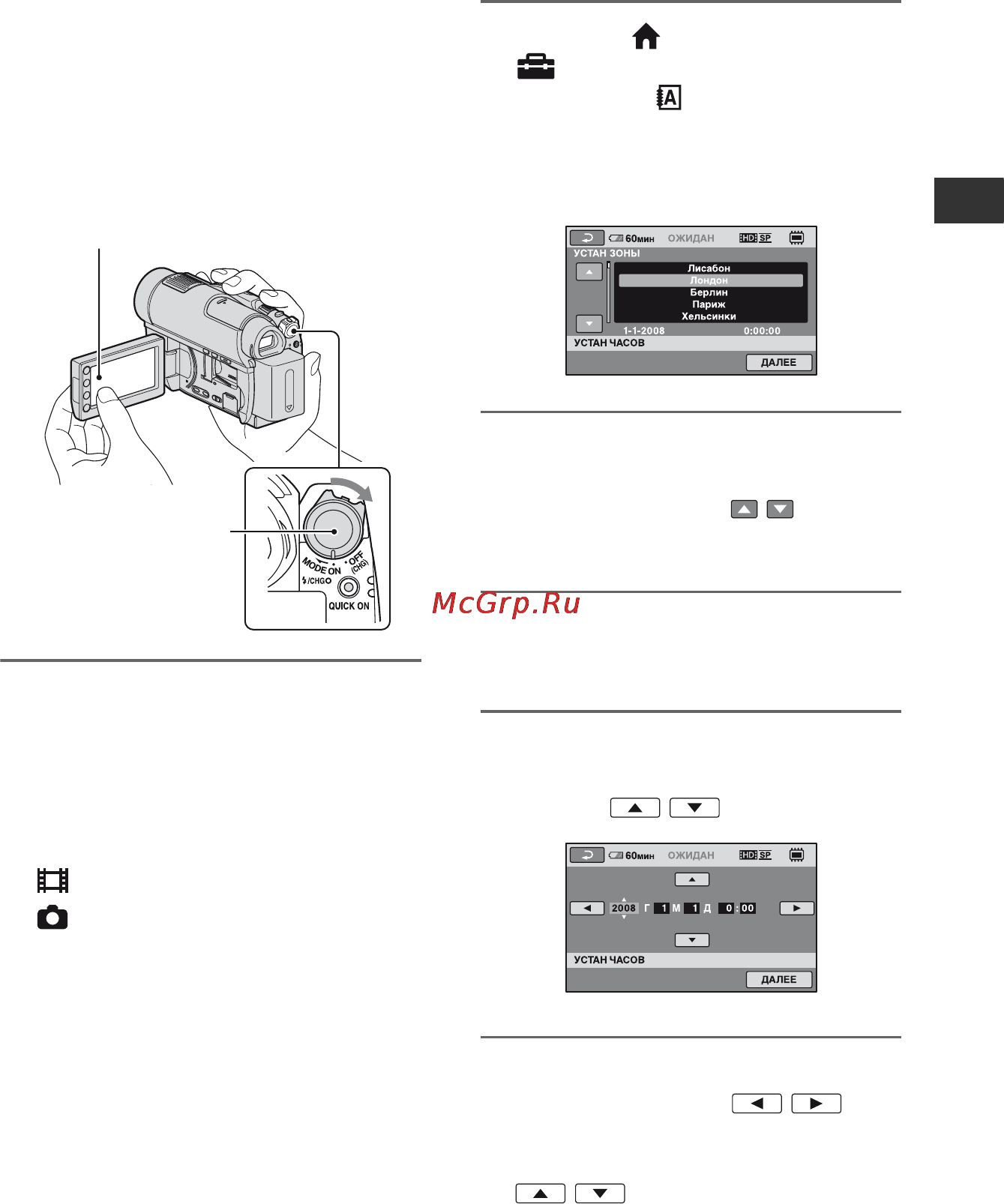 Sony HDR-UX9E [27/348] Шаг 3 включение питания и установка даты времени