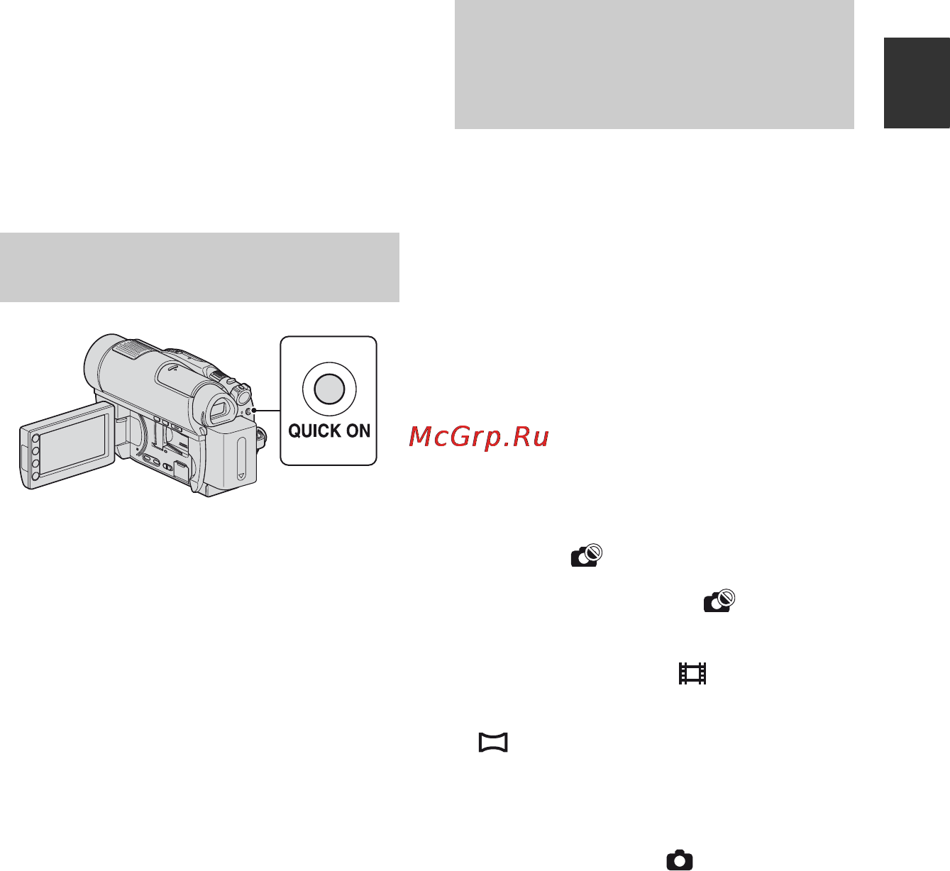 Sony HDR-UX9E [47/348] Быстрое начало записи quick on