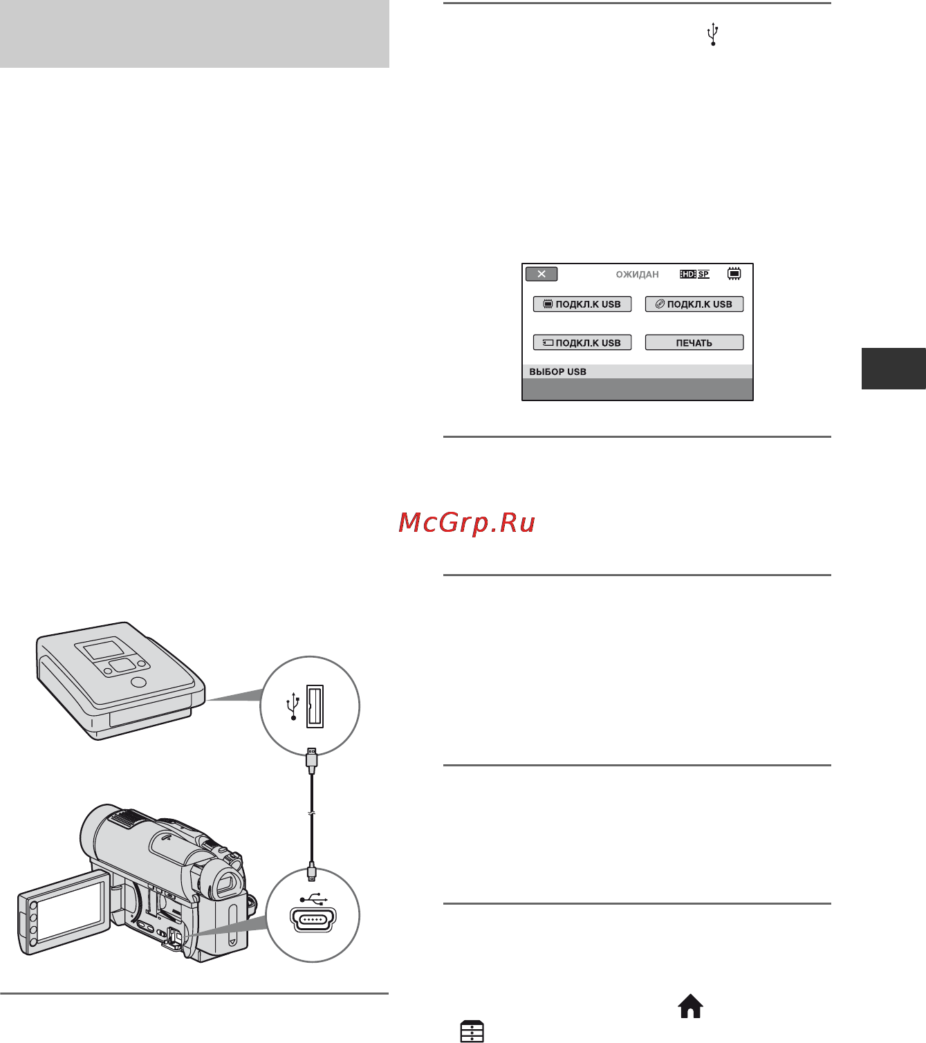 Sony HDR-UX9E Инструкция по эксплуатации онлайн [81/348] 39214