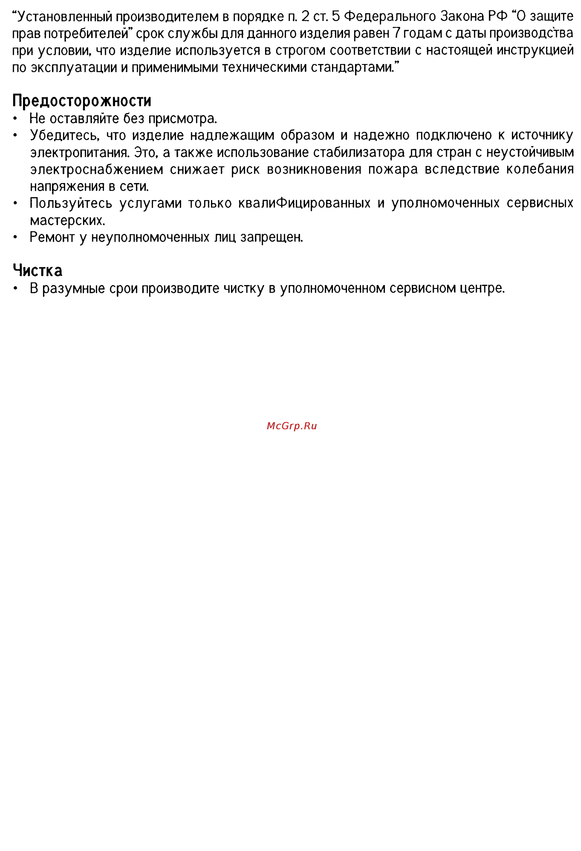 Panasonic TC-14D2Q [28/29] Предосторожности