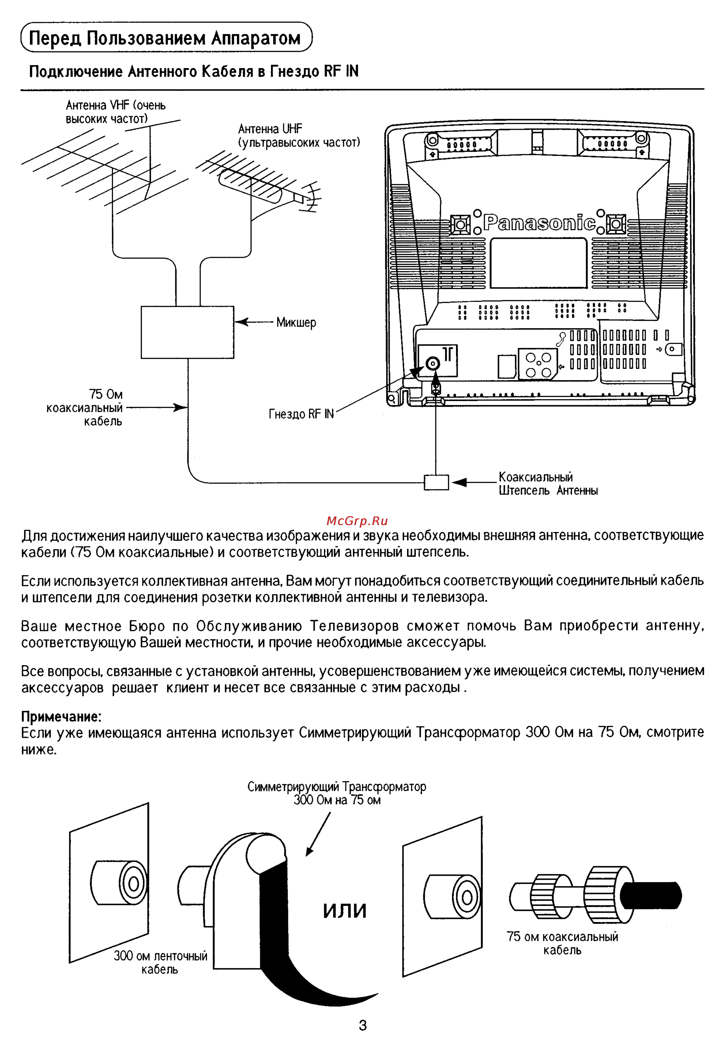 Panasonic TC-14D2Q [3/29] Подключение антенного кабеля в гнездо иг 1и