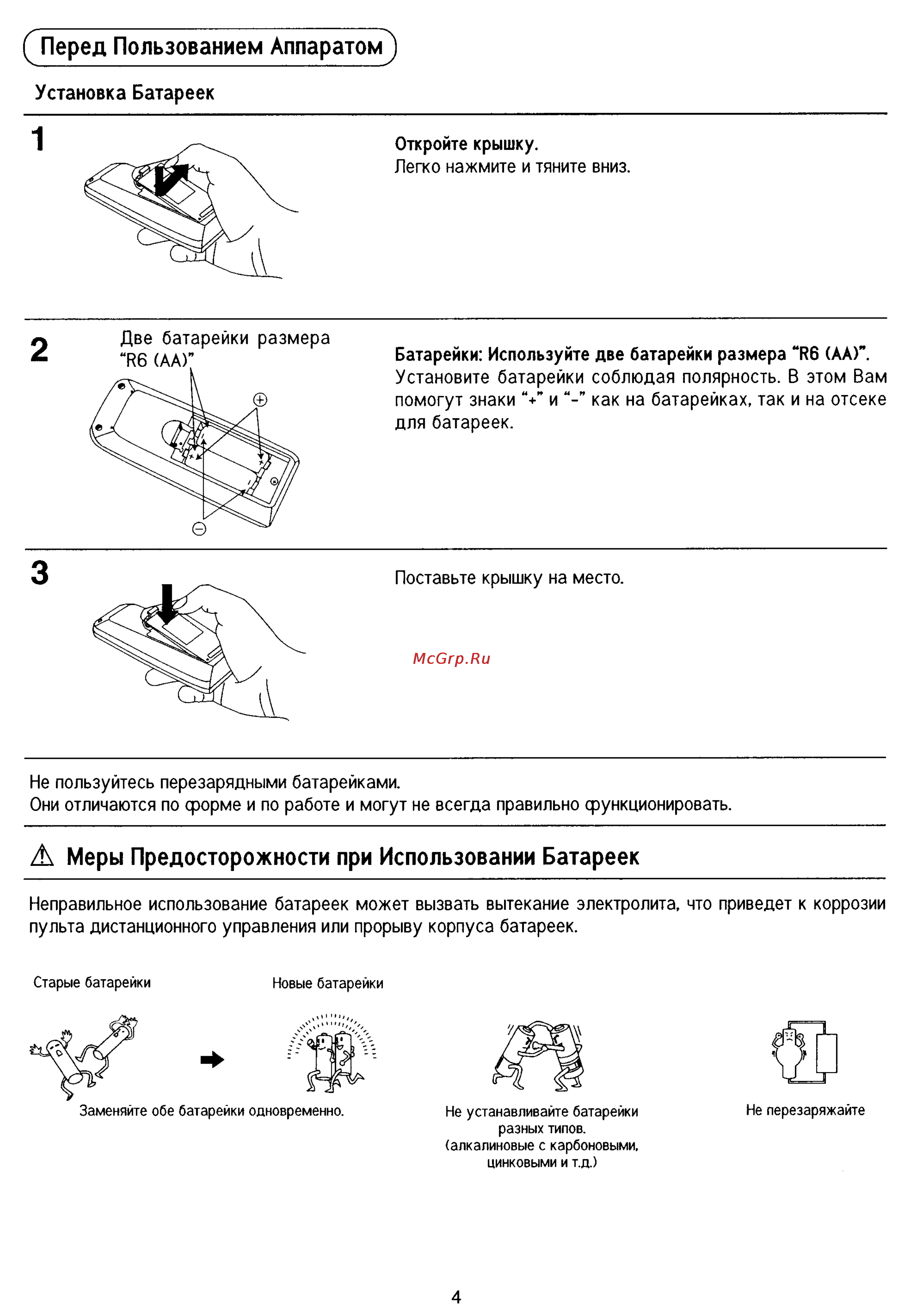 Panasonic TC-14D2Q [4/29] Установка батареек