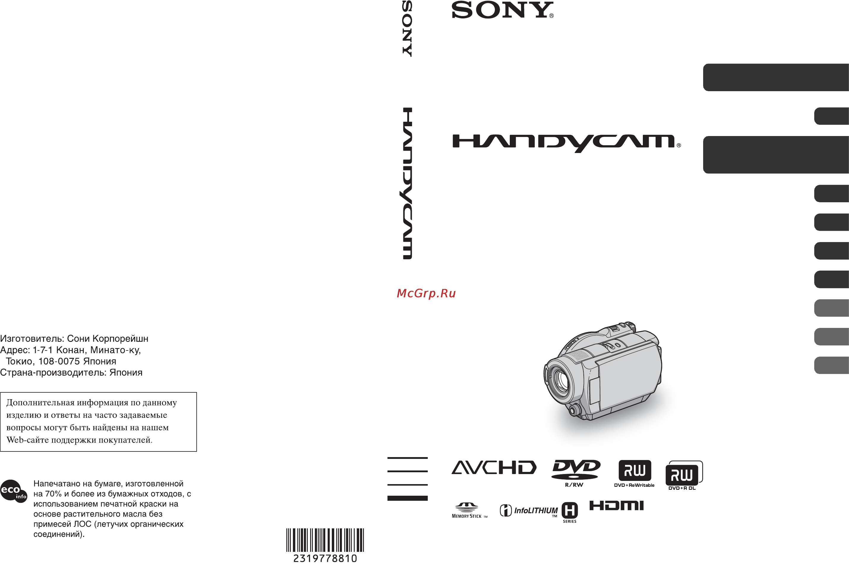 Sony HDR-UX3E Инструкция по эксплуатации онлайн