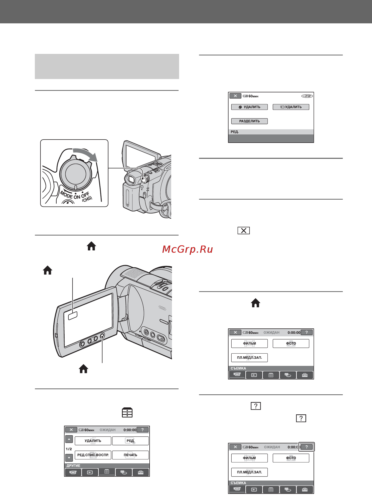 Sony HDR-UX5E [16/147] Использование home menu