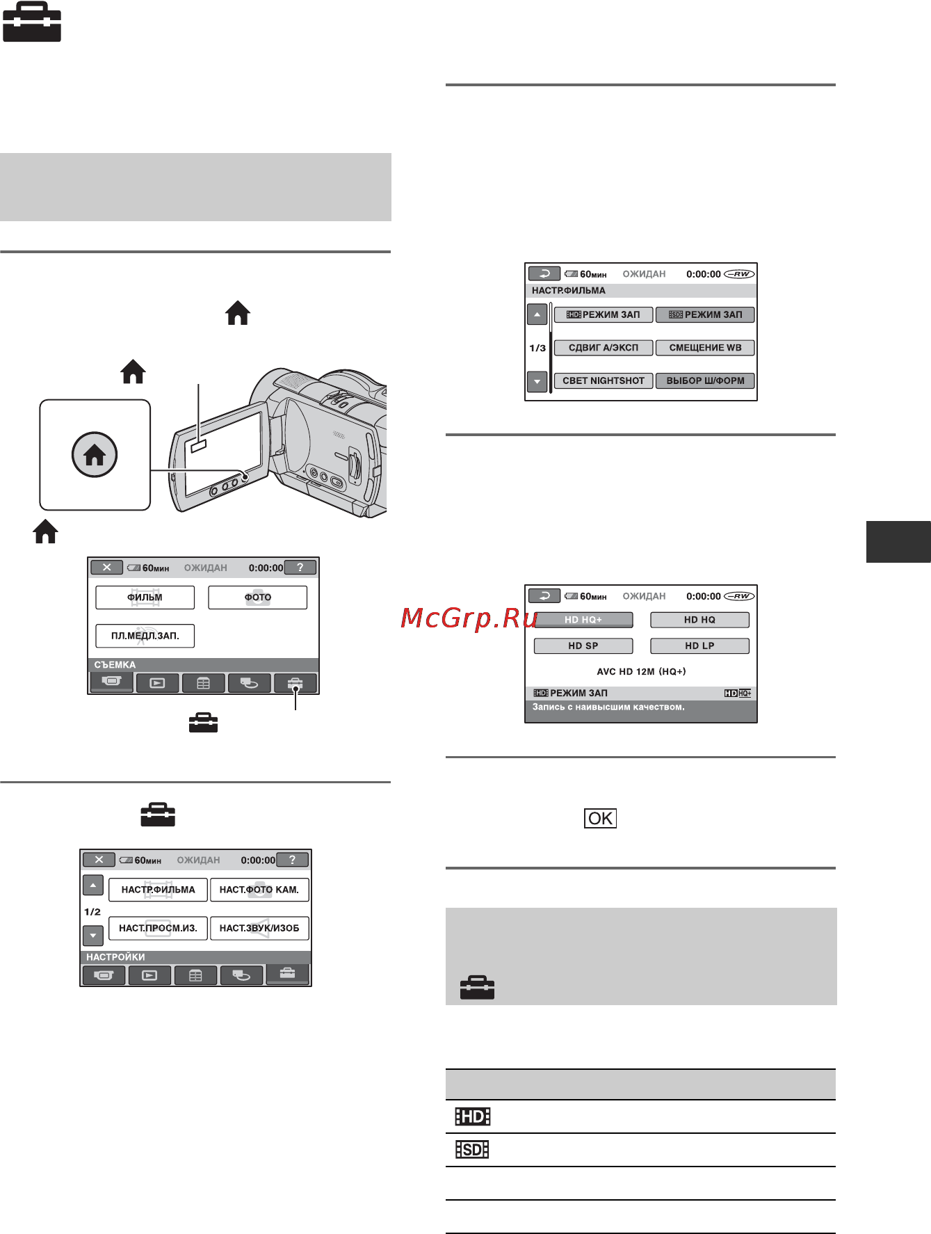 Sony HDR-UX5E [69/147] Для чего можно использовать категорию настройки в home menu