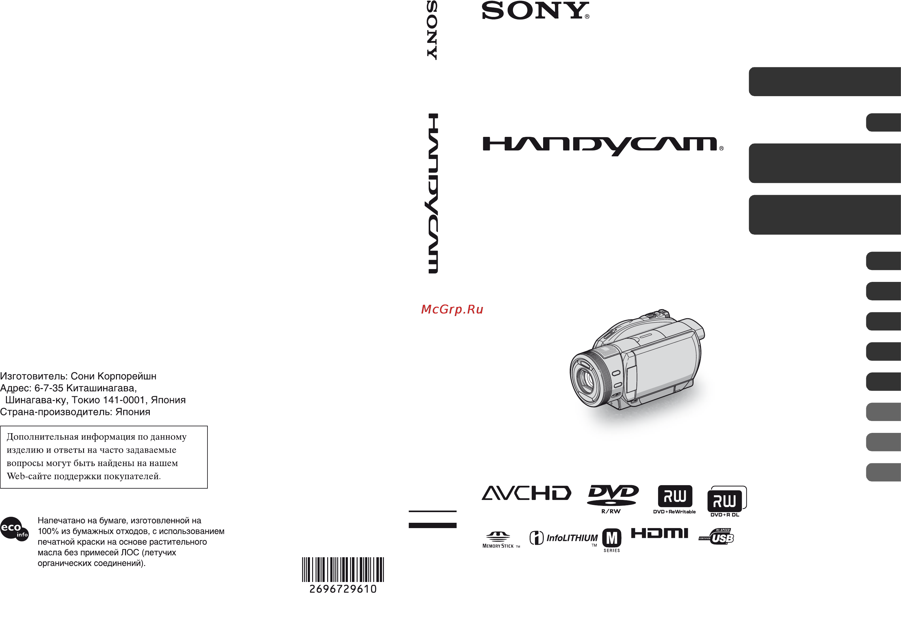 Sony HDR-UX1E Инструкция по эксплуатации онлайн