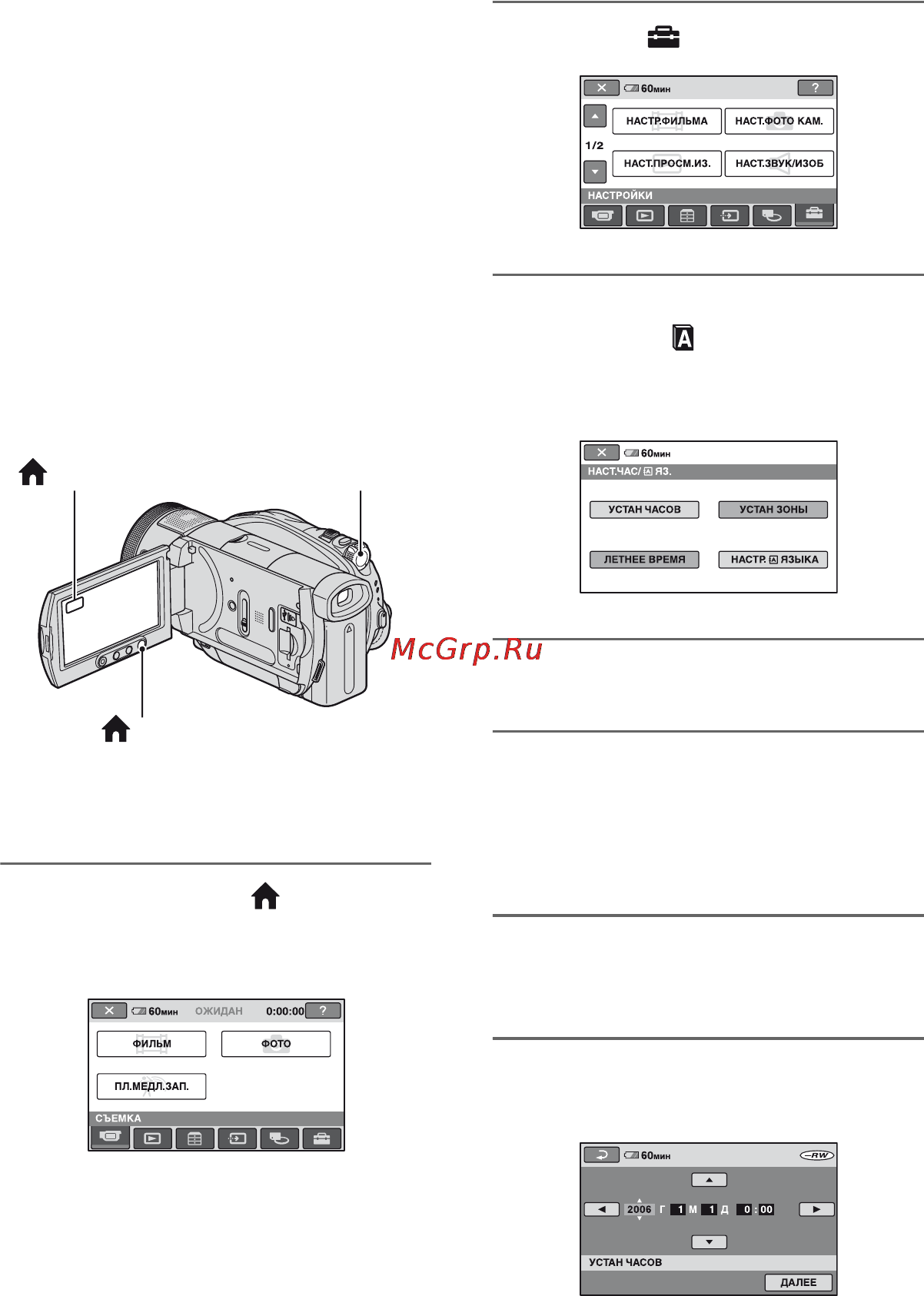 Sony HDR-UX1E [34/175] Пункт 5 установка даты и времени