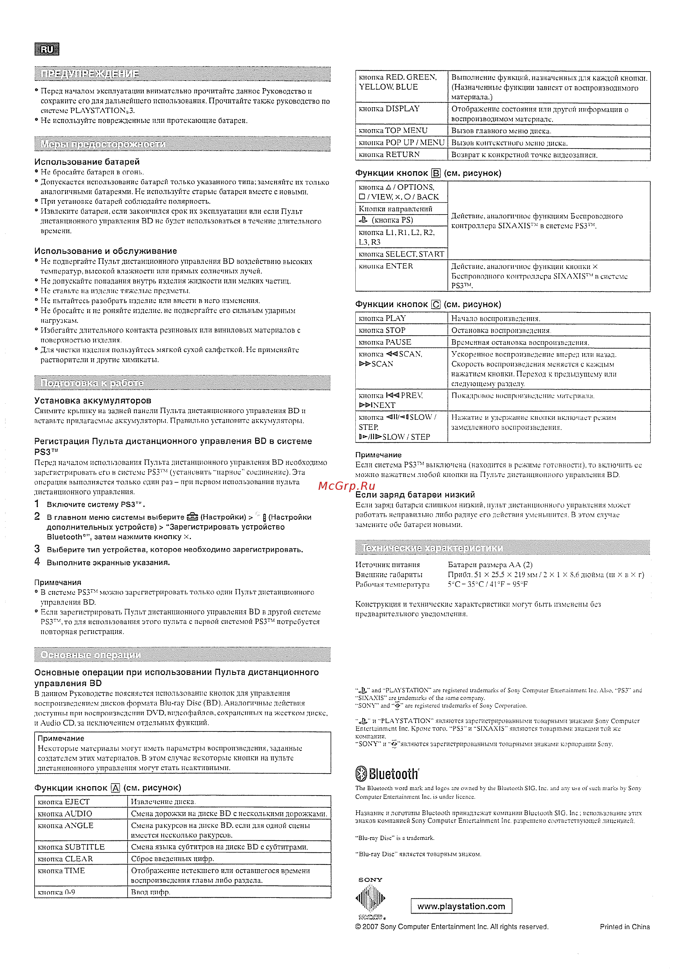 Sony CECHZR1R [2/2] Зарегистрировать устройство bluetoot