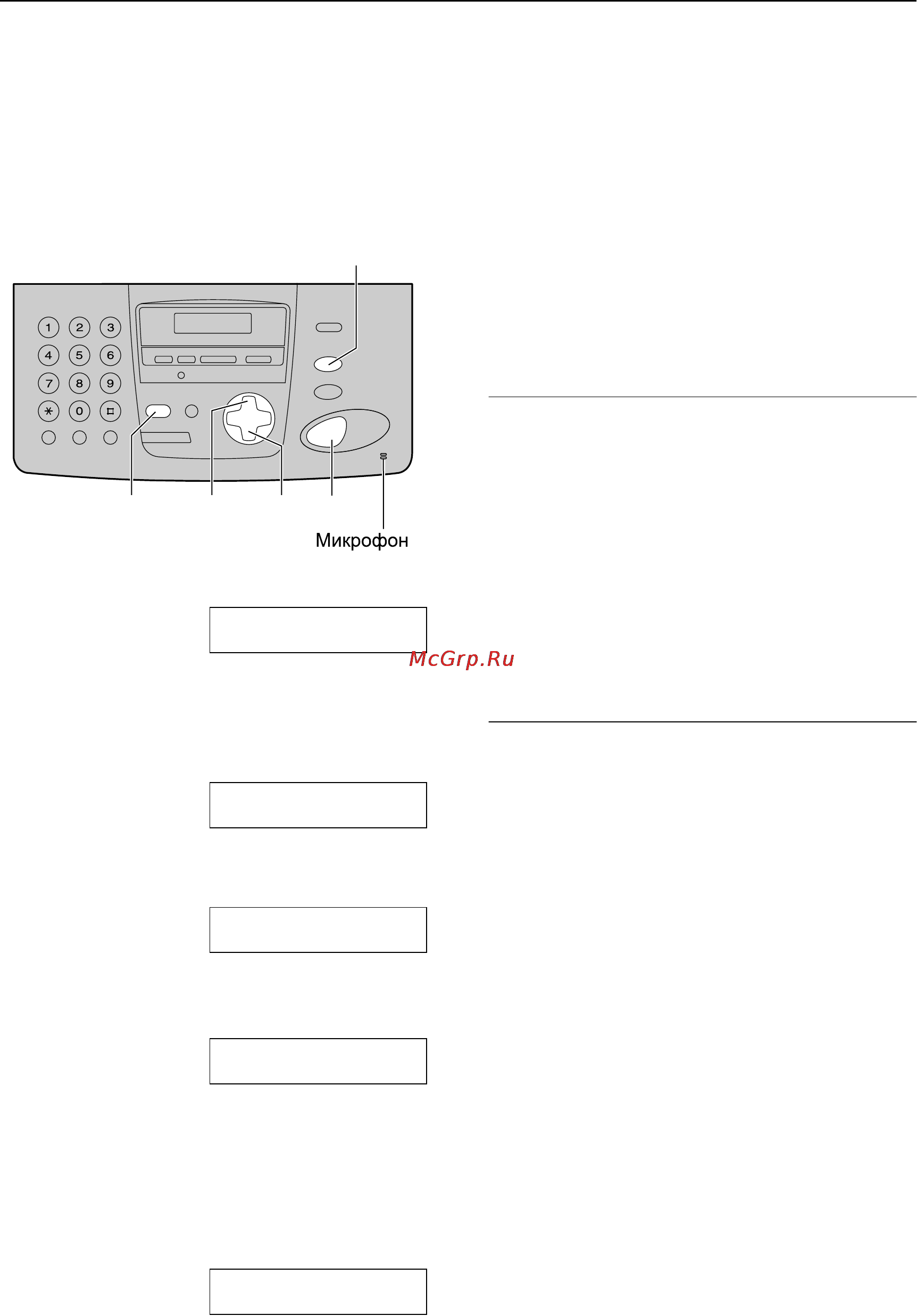 Panasonic KX-FP153RU [68/100] Запись собственных сообщений приветствий для почтового ящика