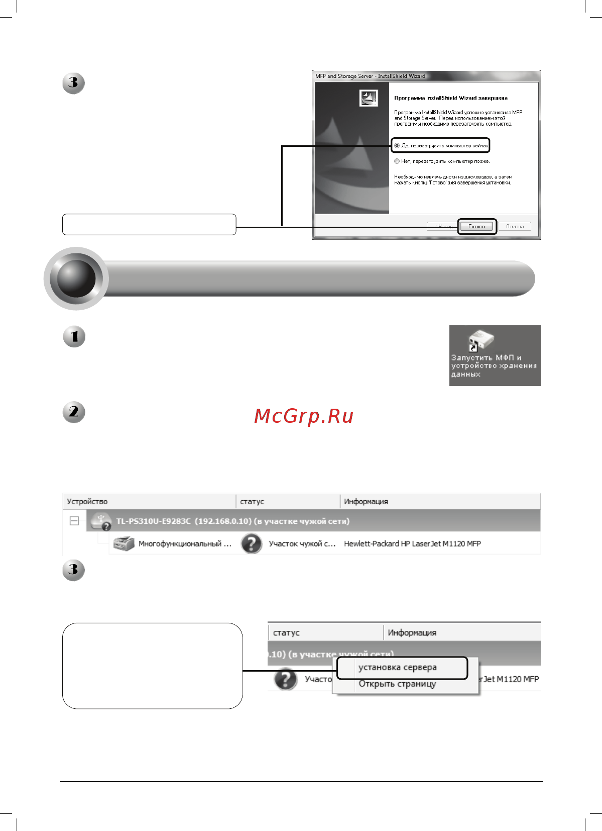 Tp-Link TL-PS310U [3/9] Настройка принт сервера