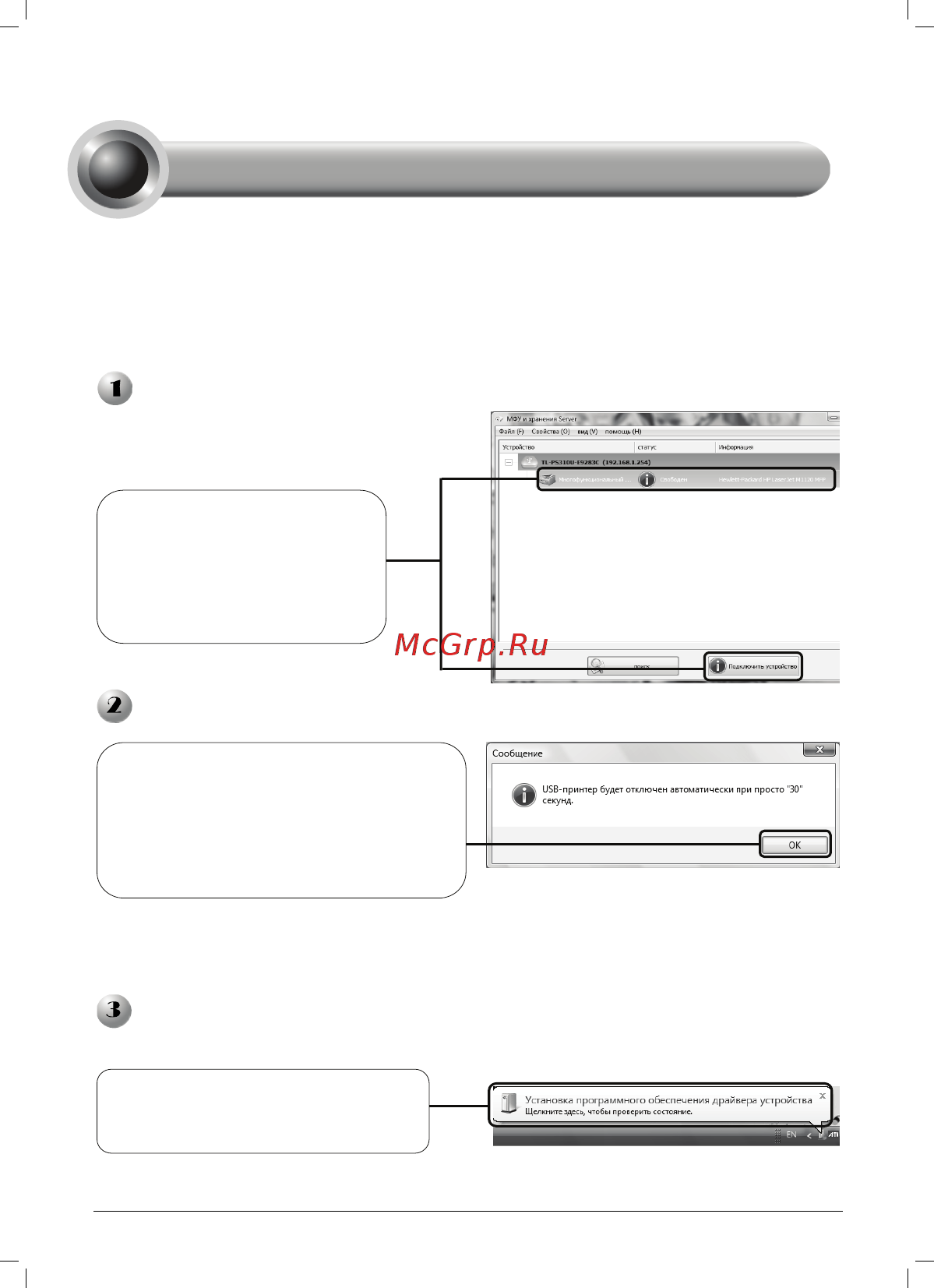 Tp-Link TL-PS310U [5/9] Установка usb устройства