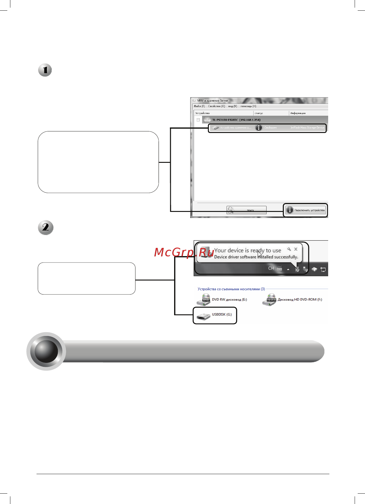 Tp-Link TL-PS310U [7/9] Подключение usb устройства хранения данных