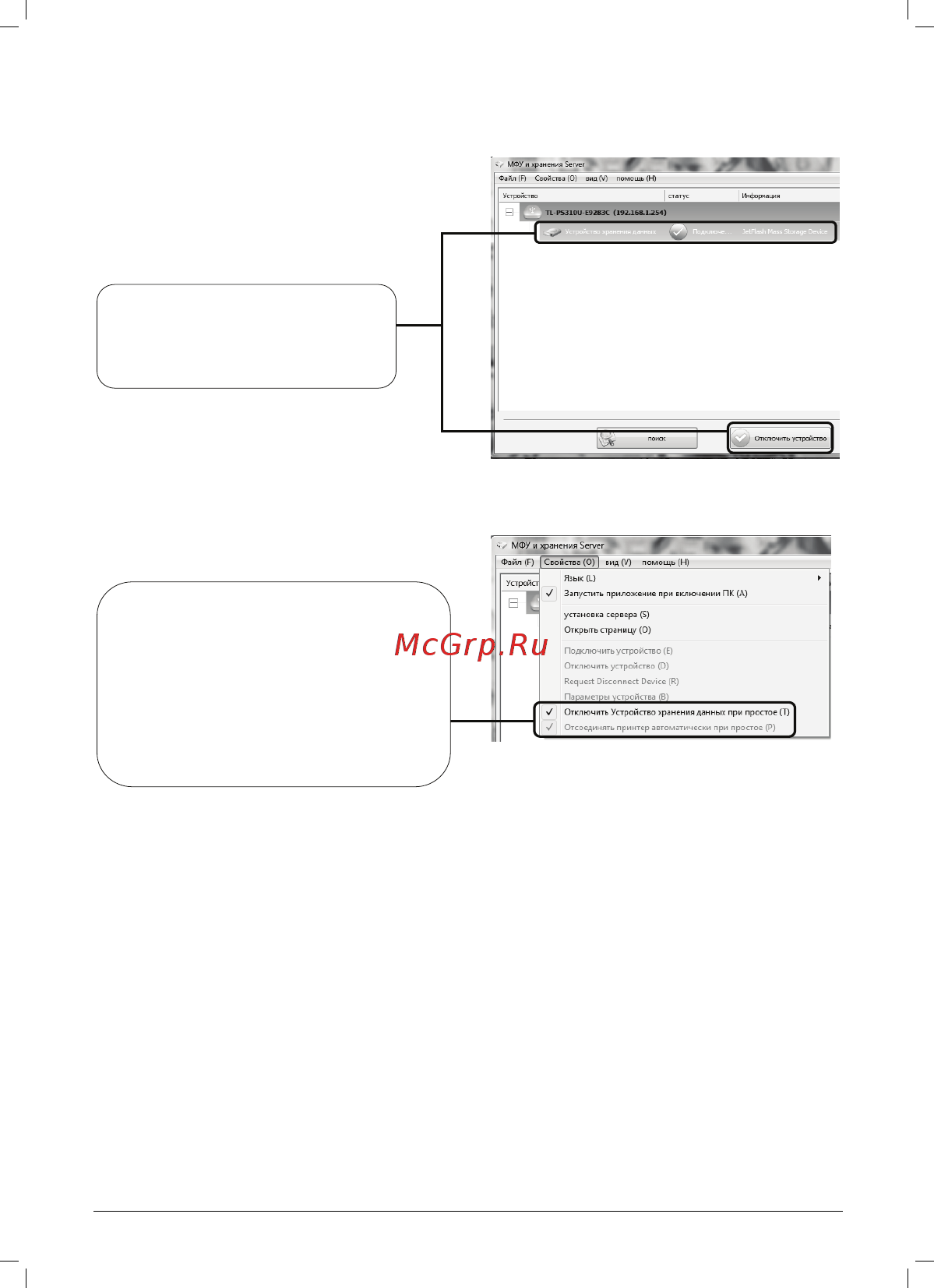 Tp-Link TL-PS310U [8/9] Отключение при простое отключение при простое