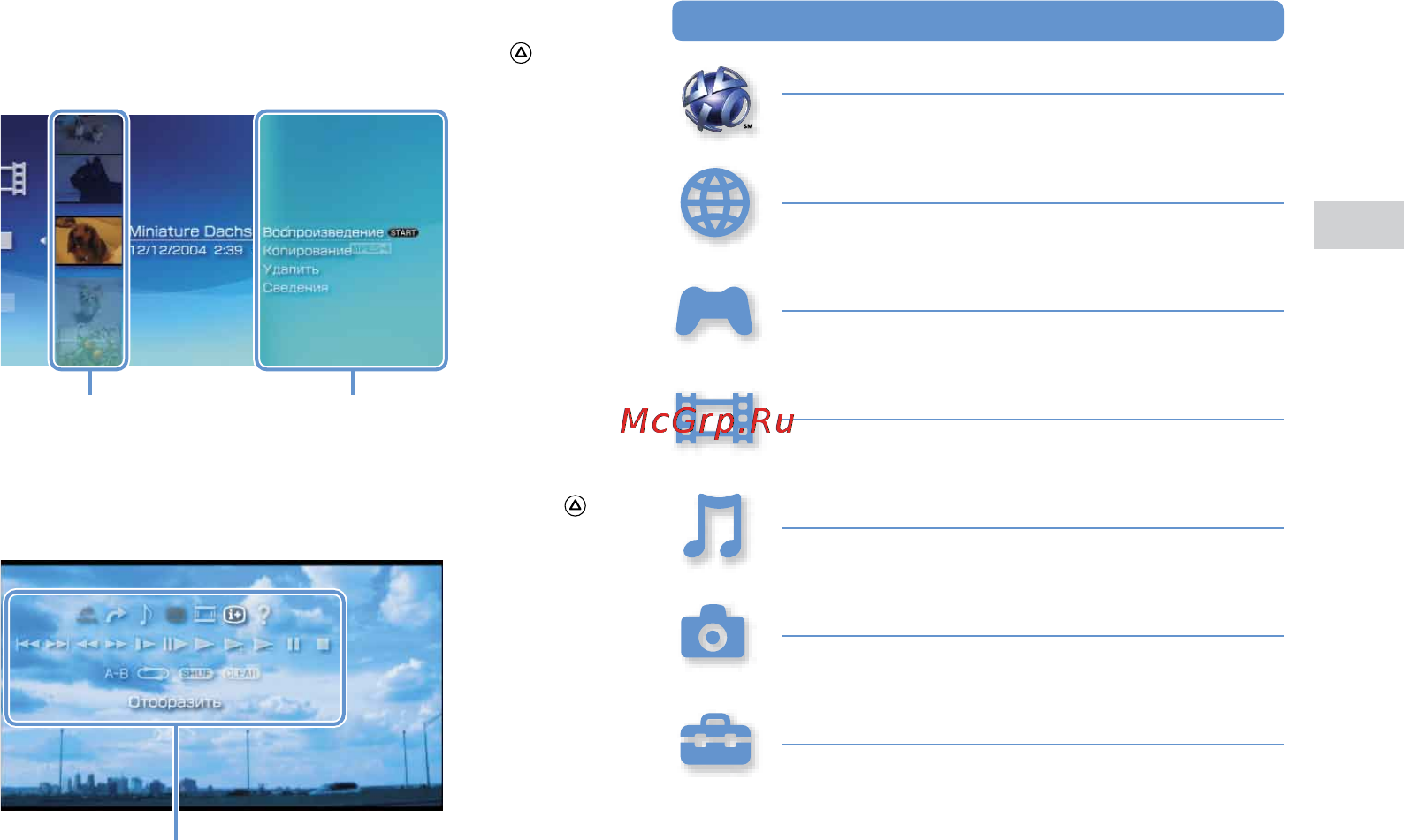 Sony PSP-N1004 [83/119] Основные операции
