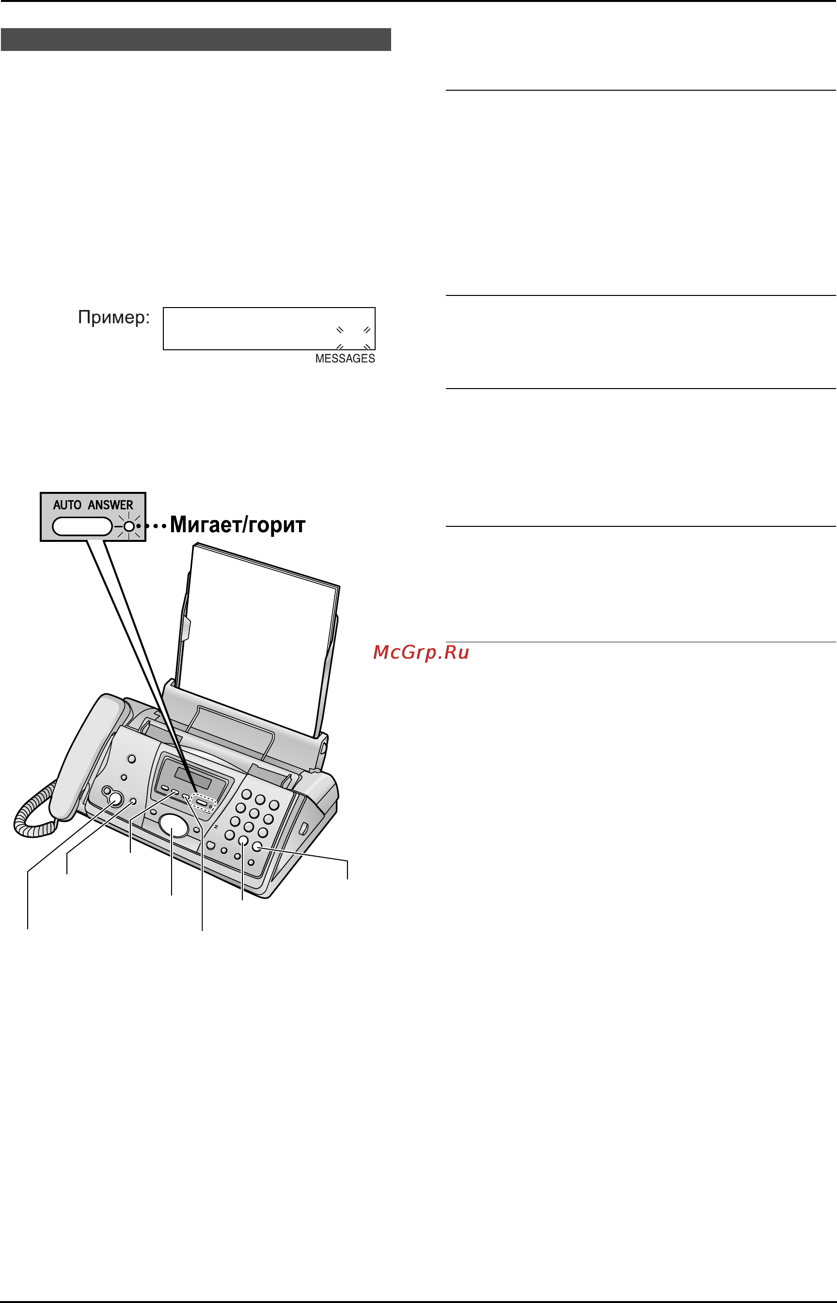Panasonic KX-FP143RU [39/78] Прослушивание записанных сообщений