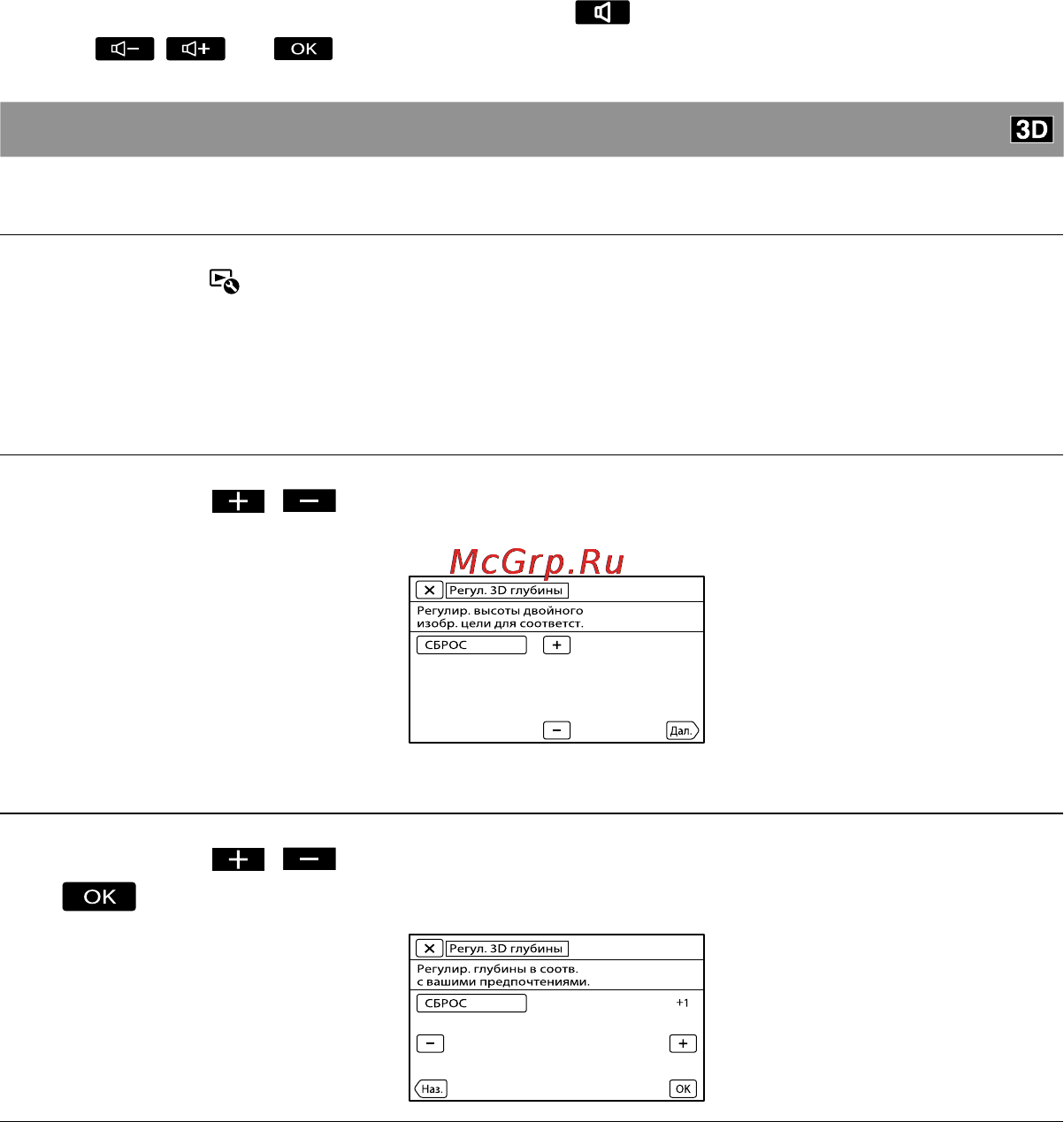 Sony HDR-TD10E [32/155] Регулирование глубины фильмов в формате 3d