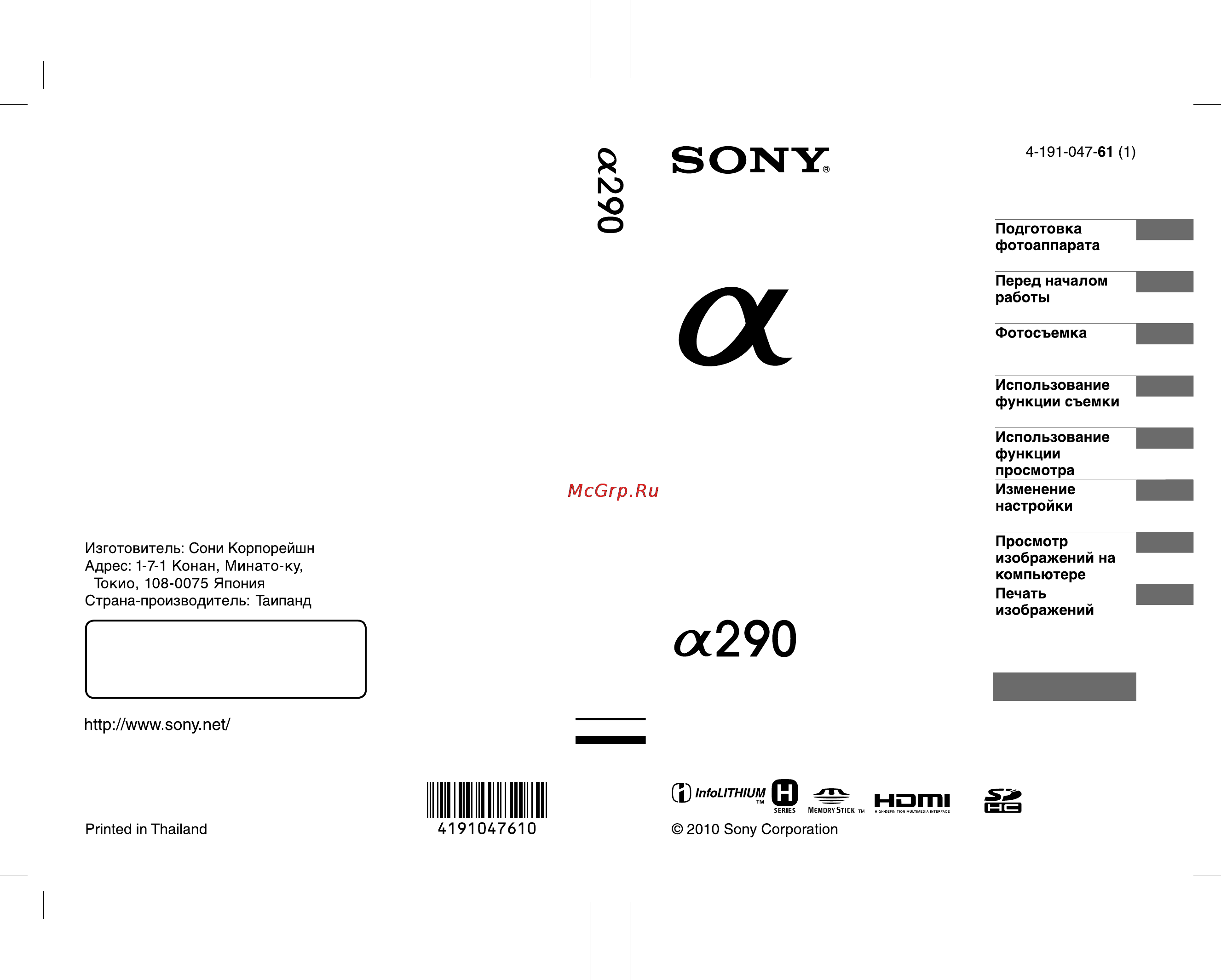 Sony DSLR-A290L 18-55 Инструкция по эксплуатации онлайн