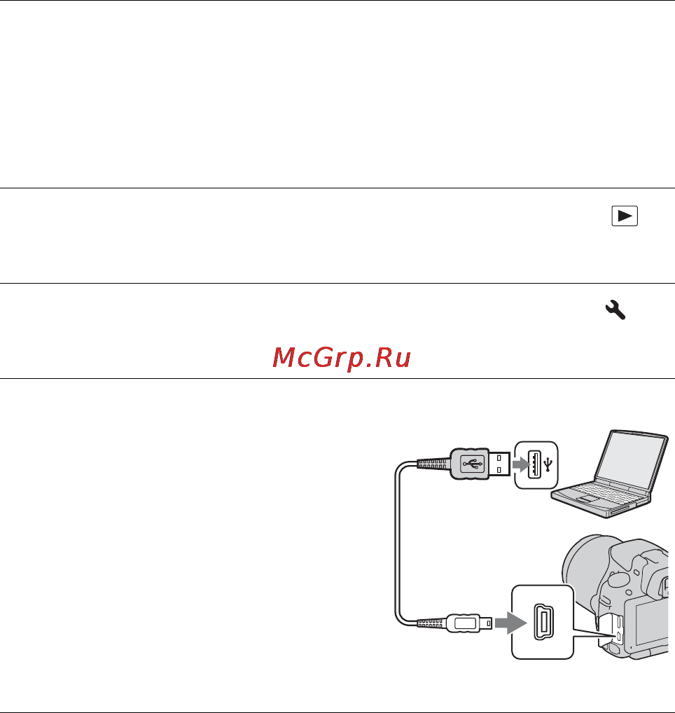 Sony SLT-A33L 18-55 [192/239] Подключение фотоаппарата к компьютеру