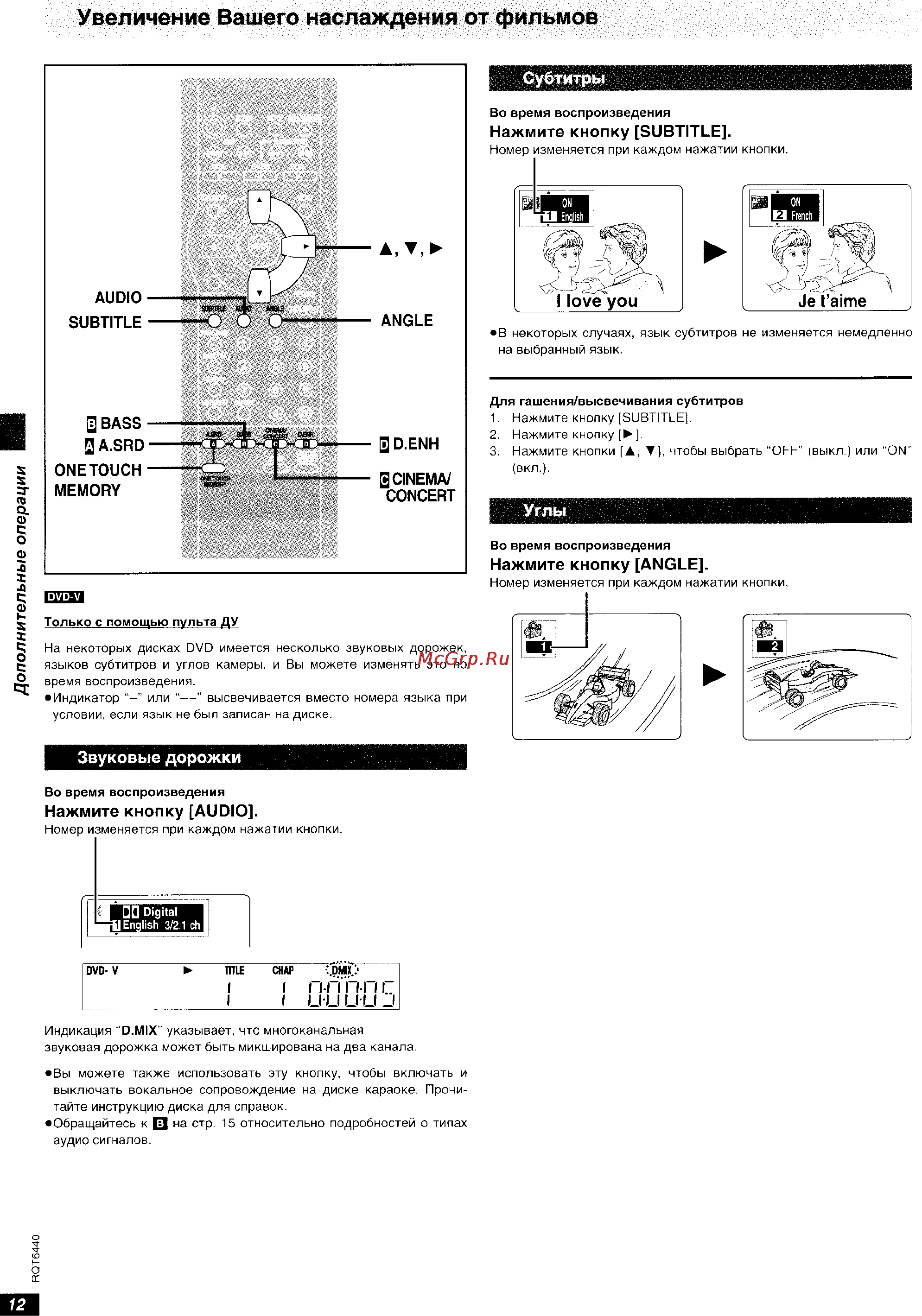 Panasonic DVD-XV10 [12/20] Увеличение вашего наслаждения от фильмов