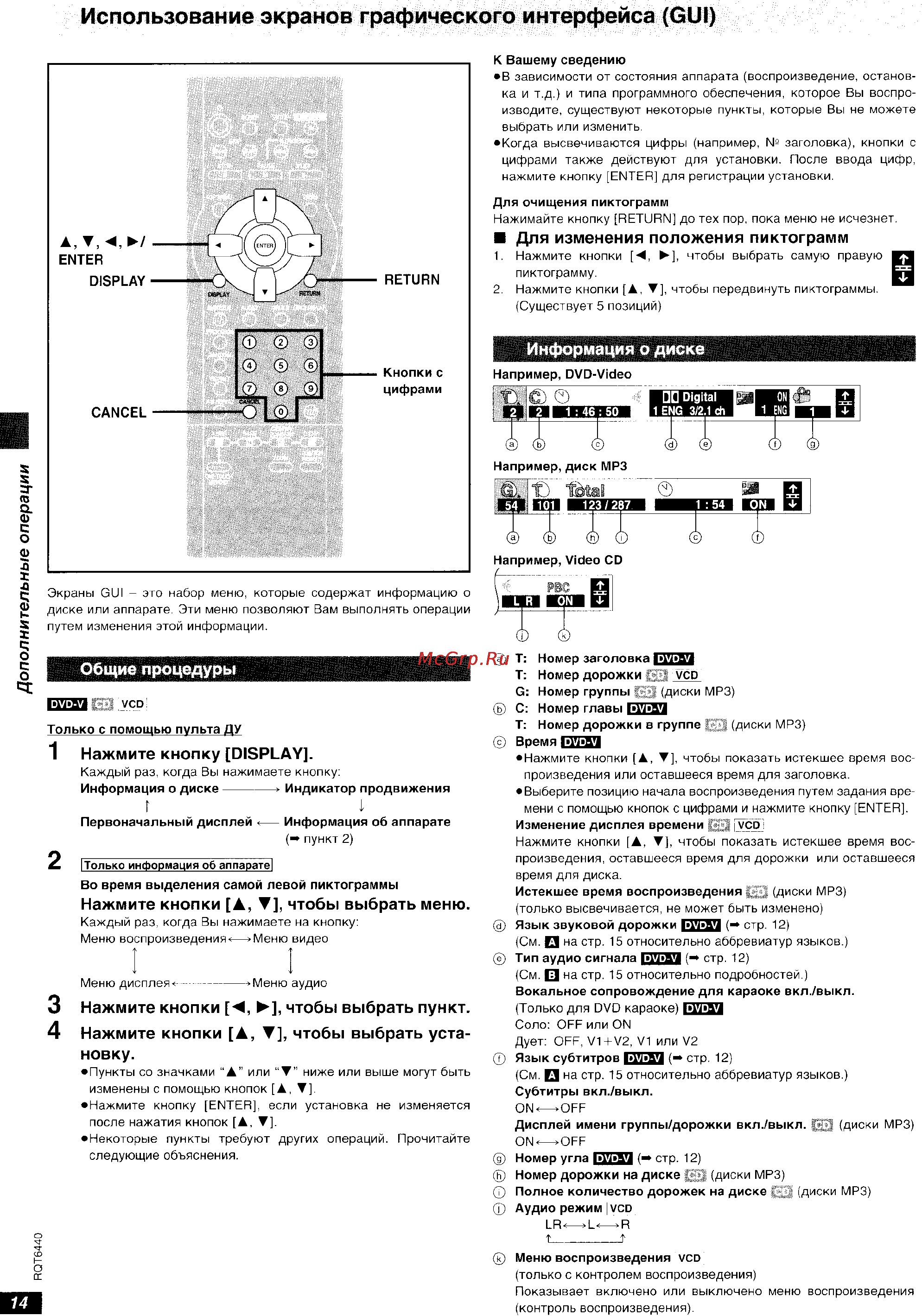 Panasonic DVD-XV10 [14/20] Использование экранов графического интерфейса gui