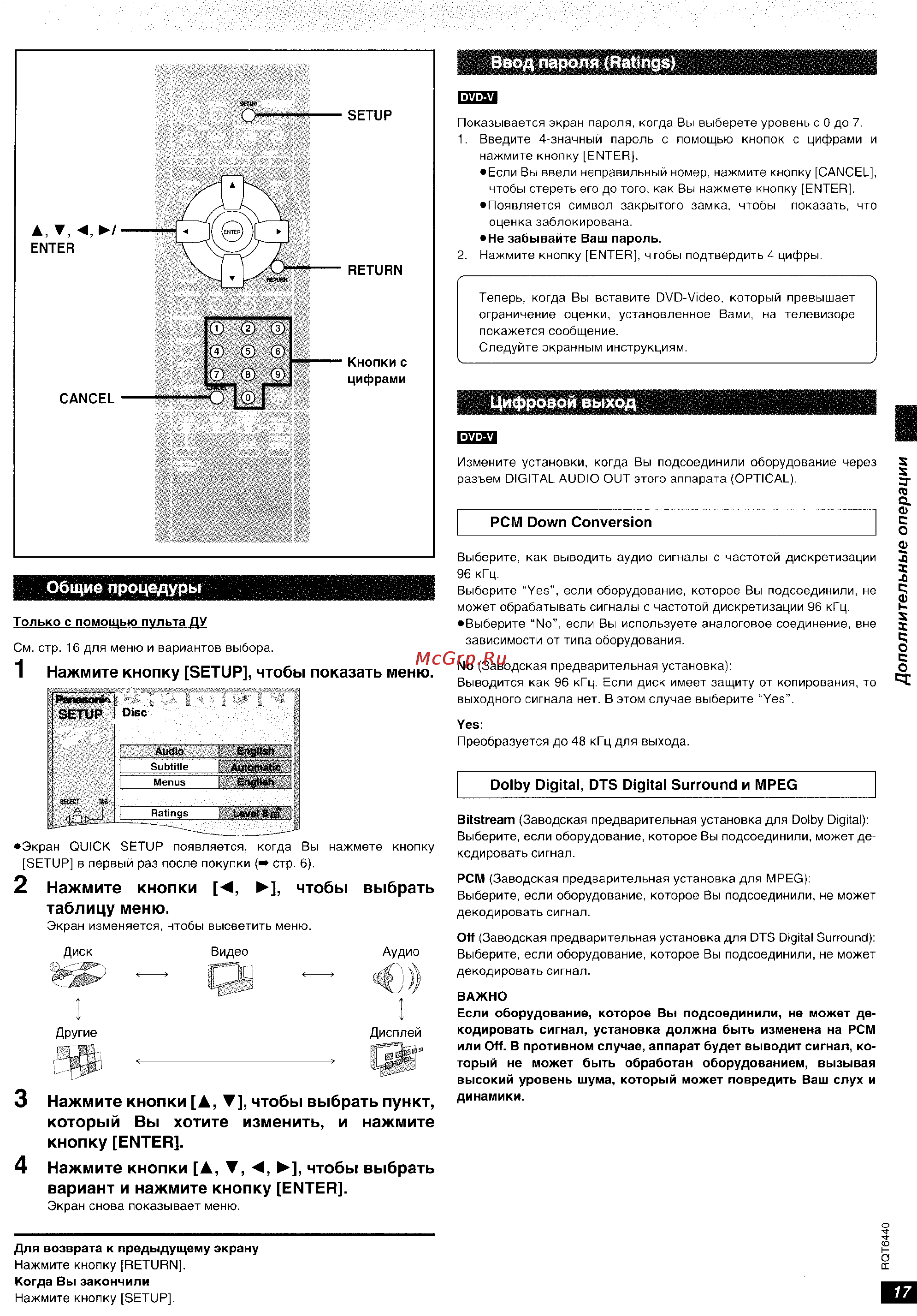 Panasonic DVD-XV10 [17/20] Нажмите кнопку setup чтобы показать меню