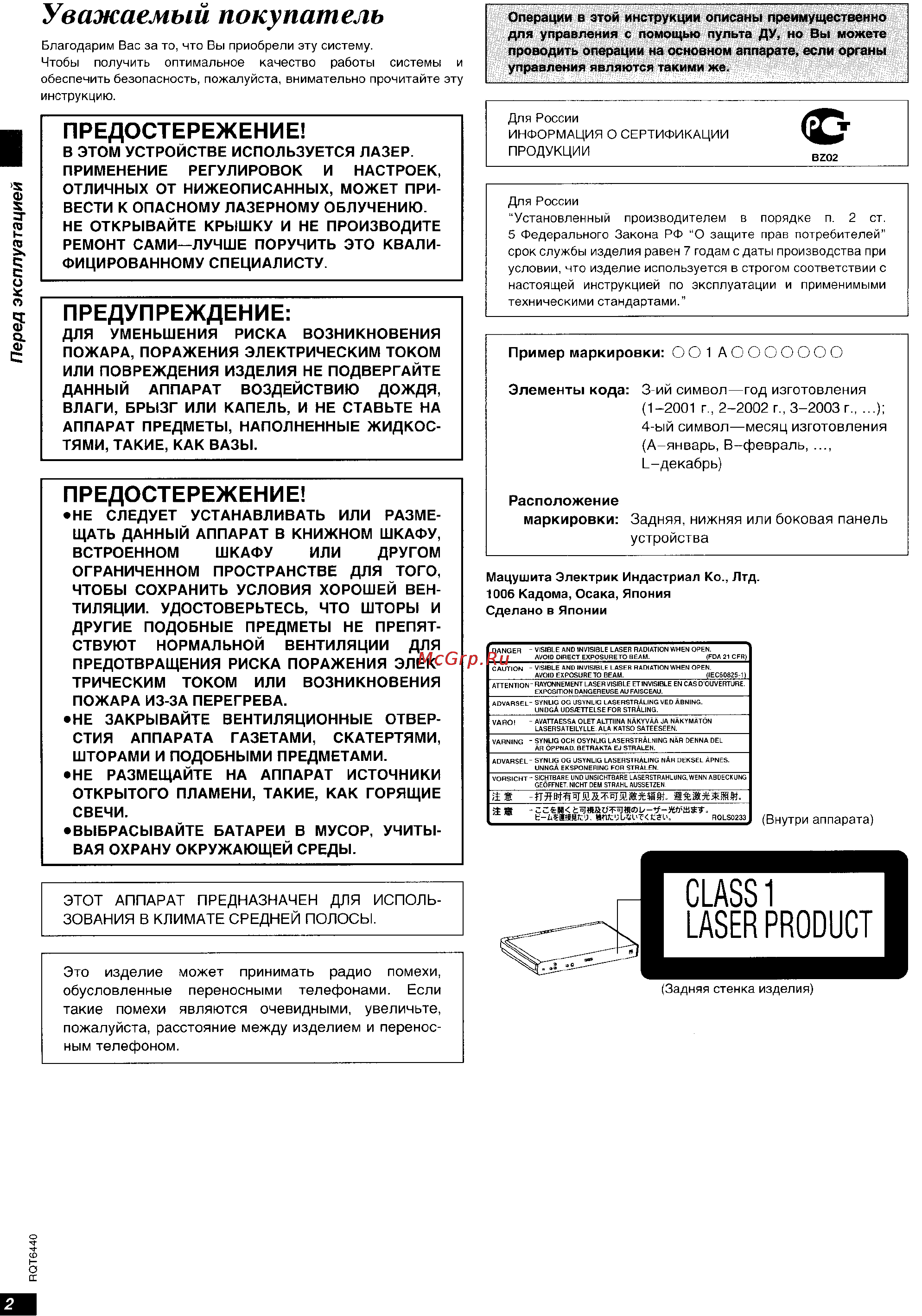 Panasonic DVD-XV10 [2/20] Уважаемый покупатель