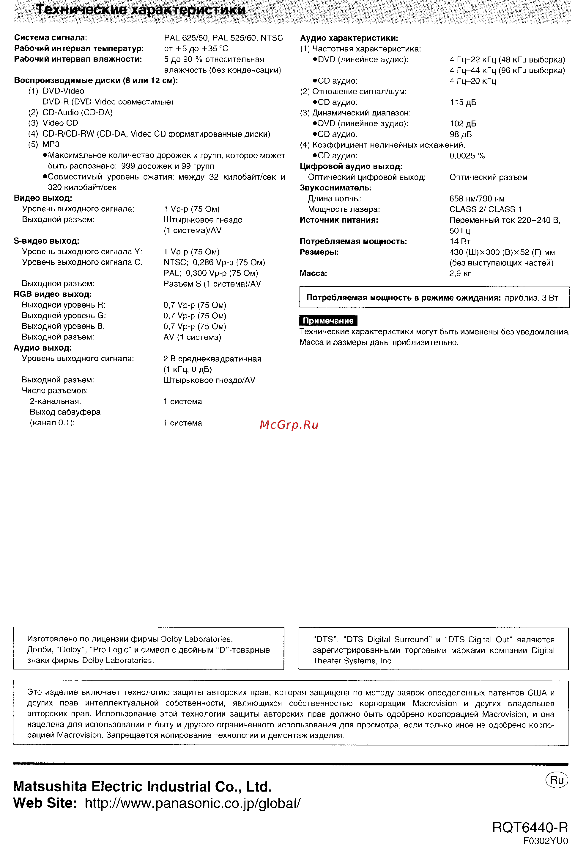 Panasonic DVD-XV10 [20/20] Технические характеристики
