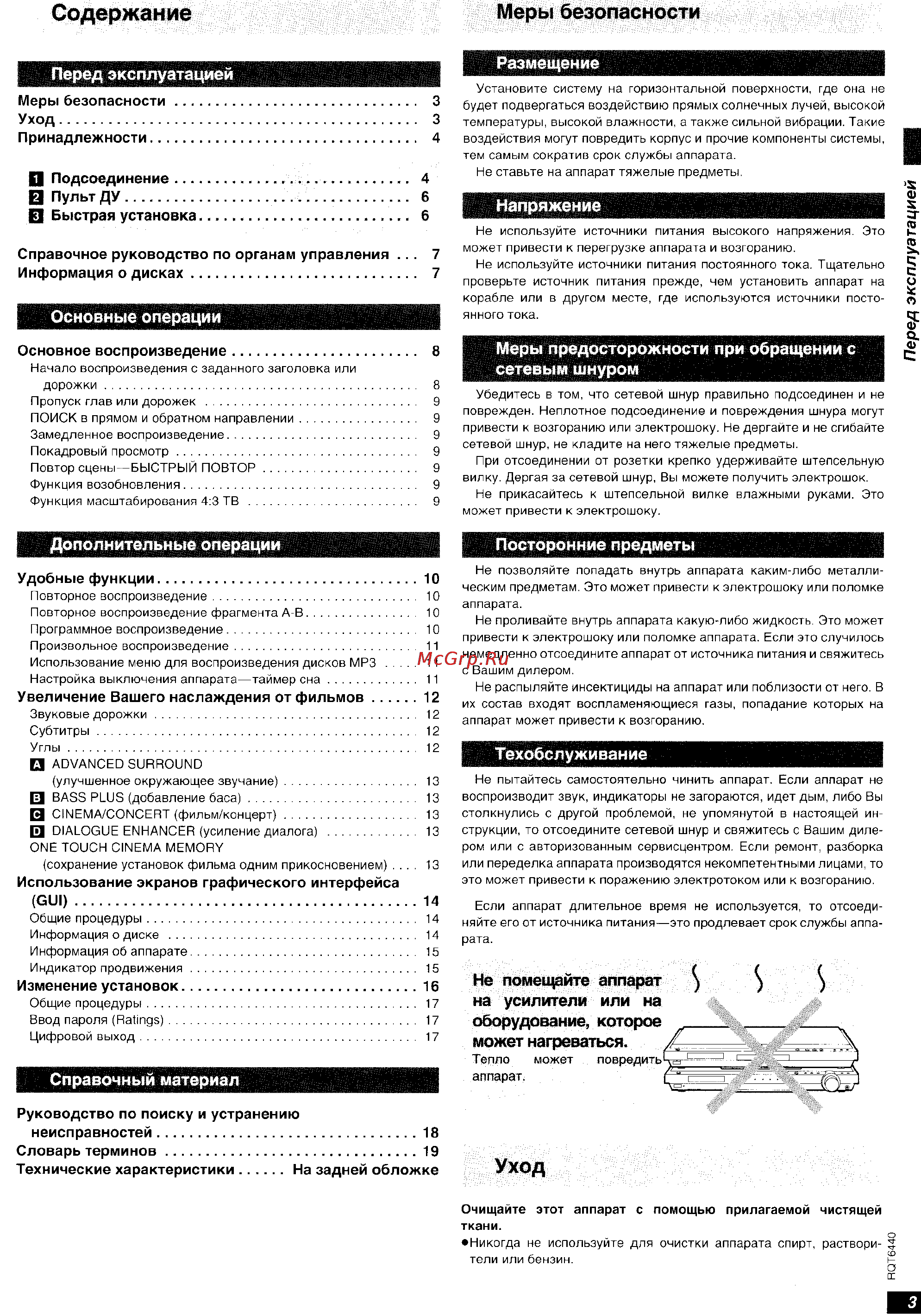 Panasonic DVD-XV10 [3/20] Содержание меры безопасности