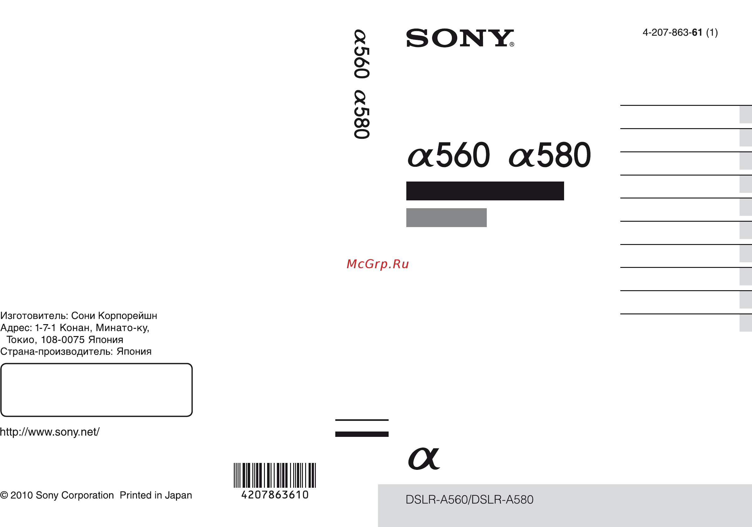 Sony DSLR-A580L 18-55 Инструкция по эксплуатации онлайн