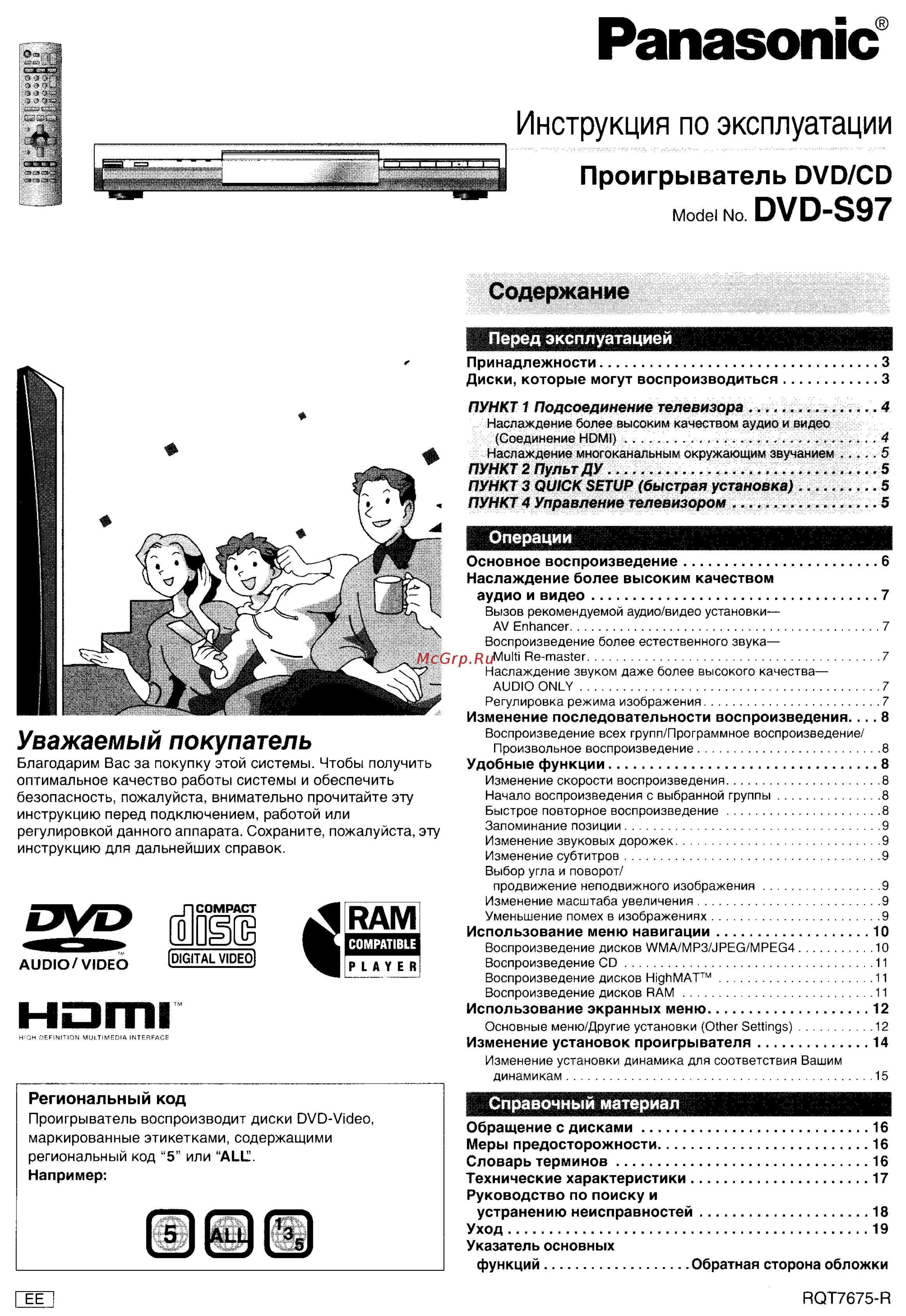 Panasonic DVD-S97 EE-S Инструкция по эксплуатации онлайн