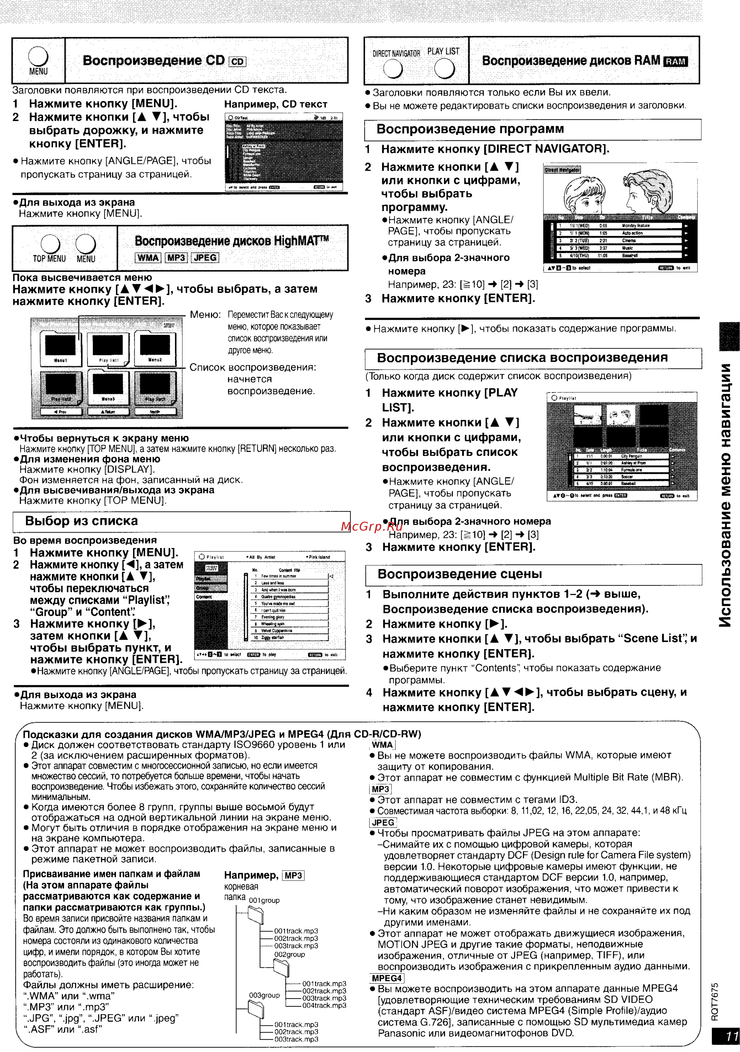 Panasonic DVD-S97 EE-S [11/20] Использование меню навигации